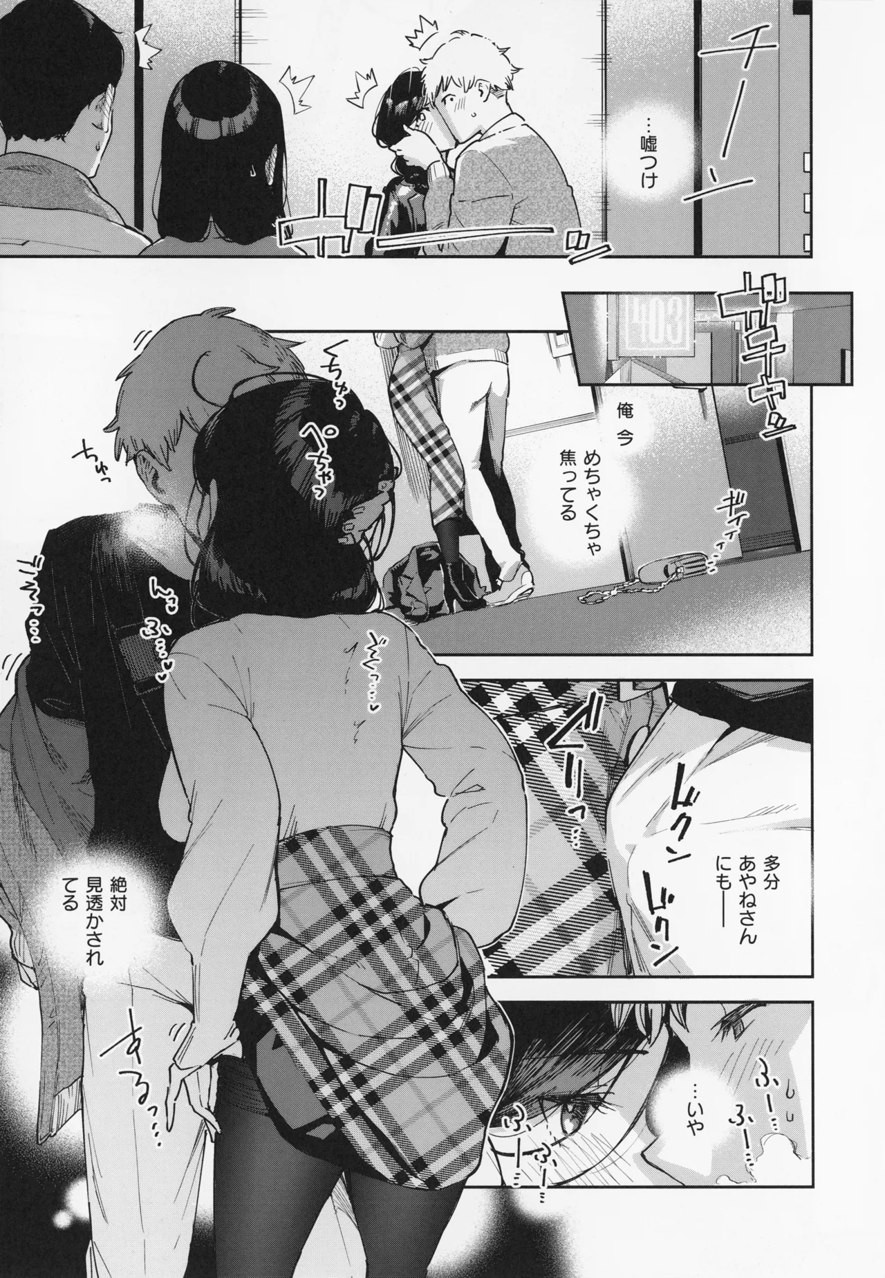 Tonari no Ayane-san - Page 143