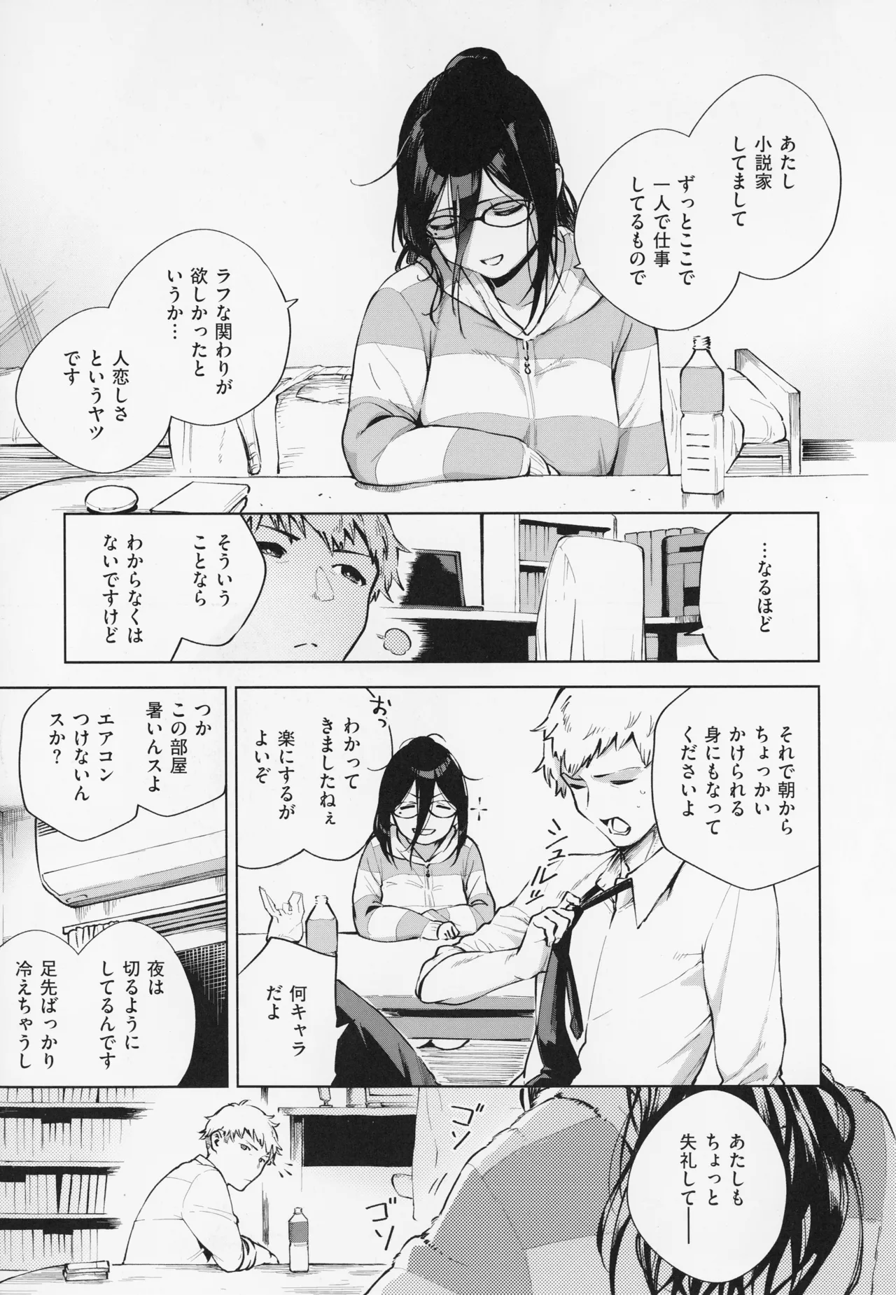 Tonari no Ayane-san page 17 - sweating kissing hentai manga - read online free