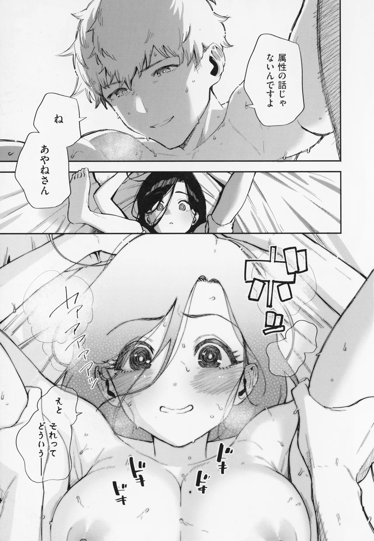 Tonari no Ayane-san page 193 - sole female sole male hentai manga - read online free