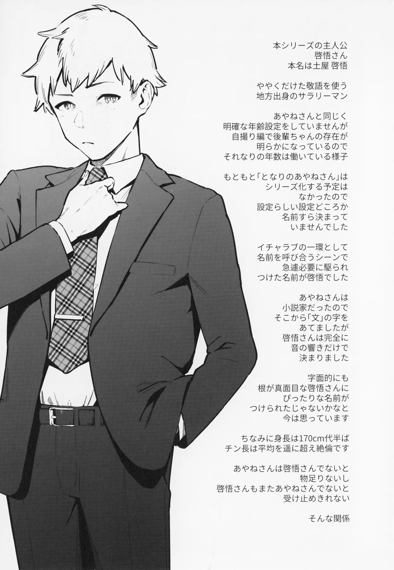 Tonari no Ayane-san page 213 - sweating kissing hentai manga - read online free