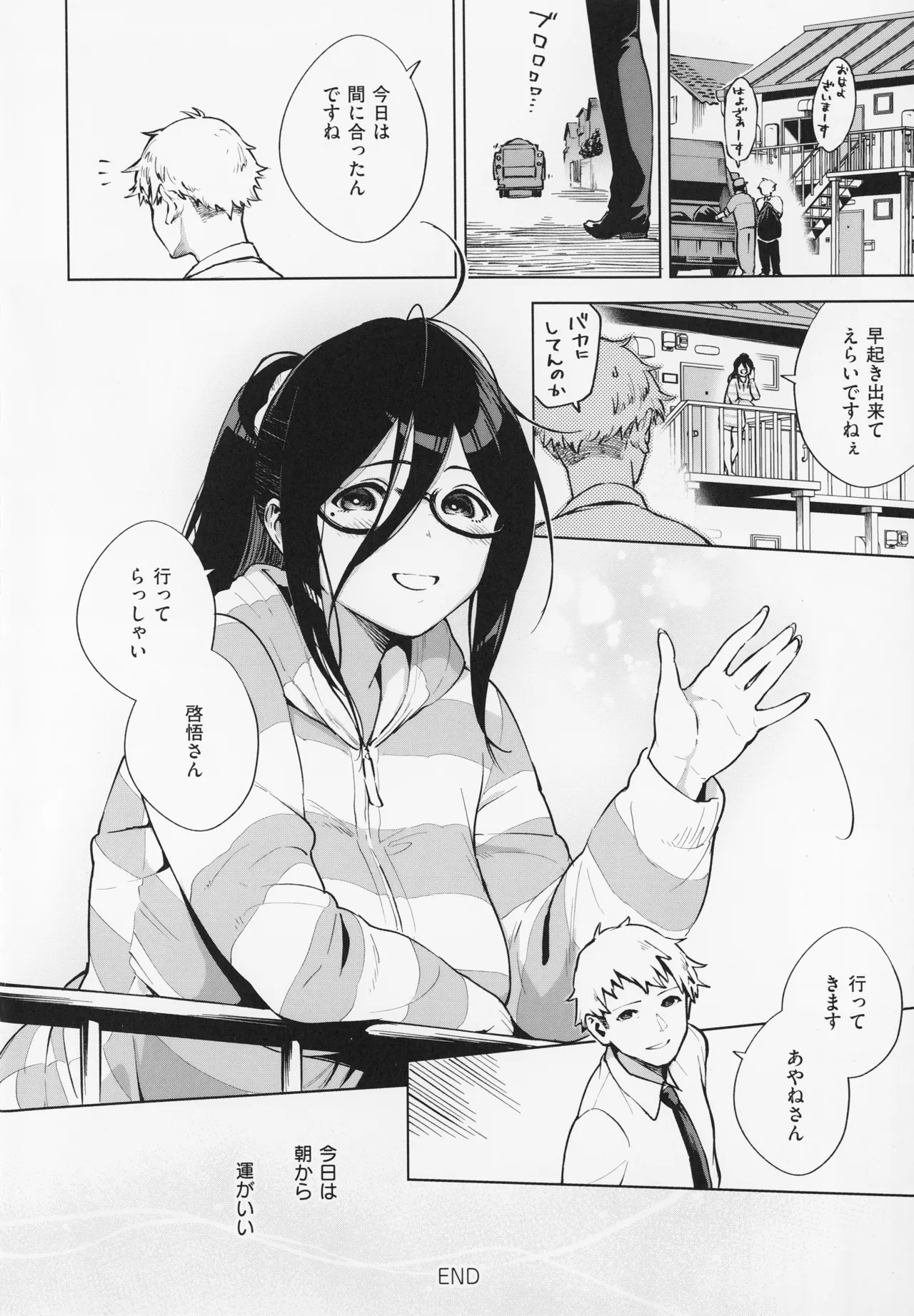 Tonari no Ayane-san - Page 58