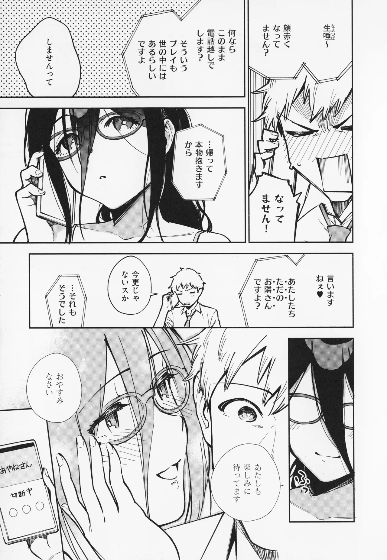 Tonari no Ayane-san page 71 - sole female sole male hentai manga - read online free