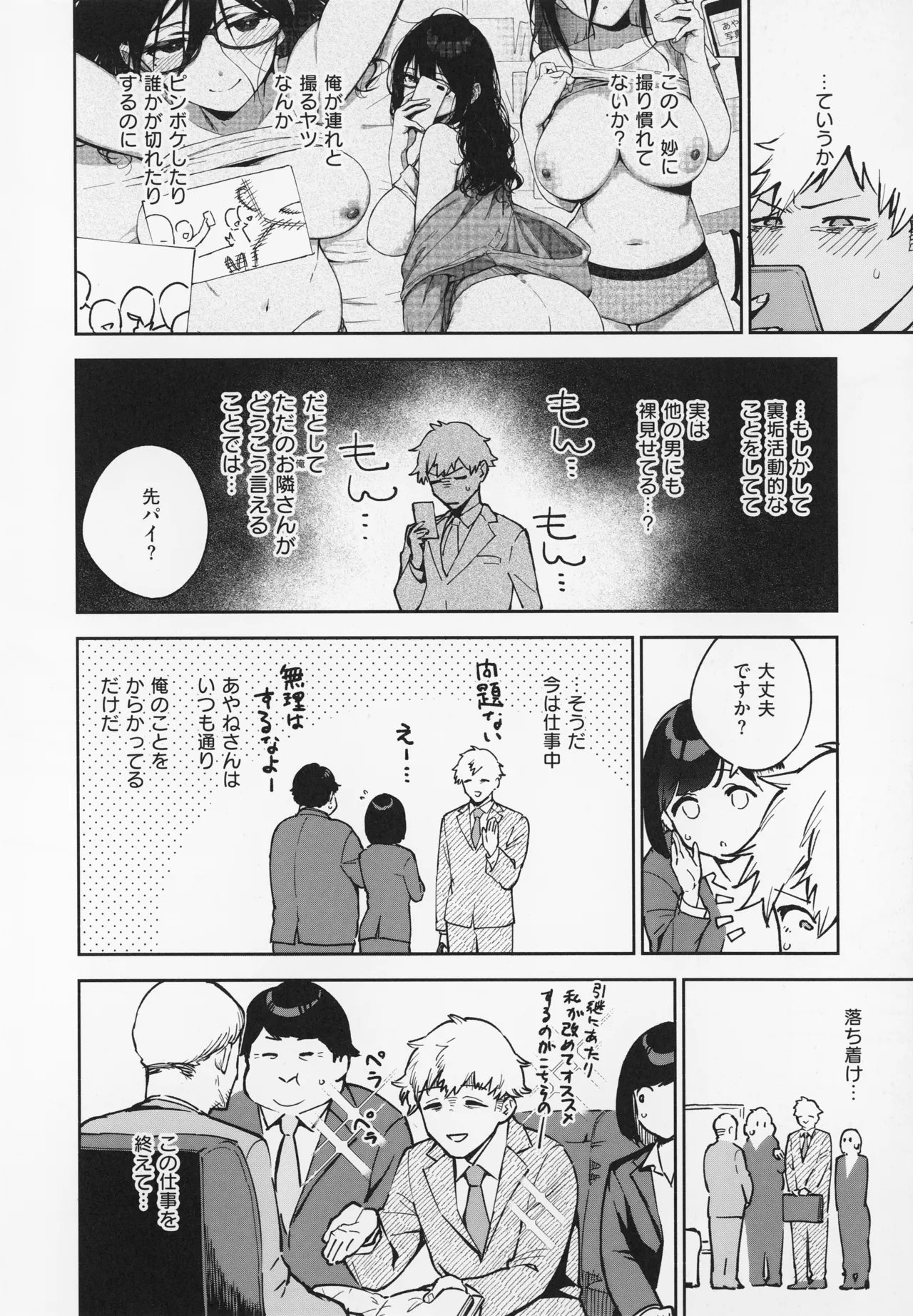 Tonari no Ayane-san - Page 74