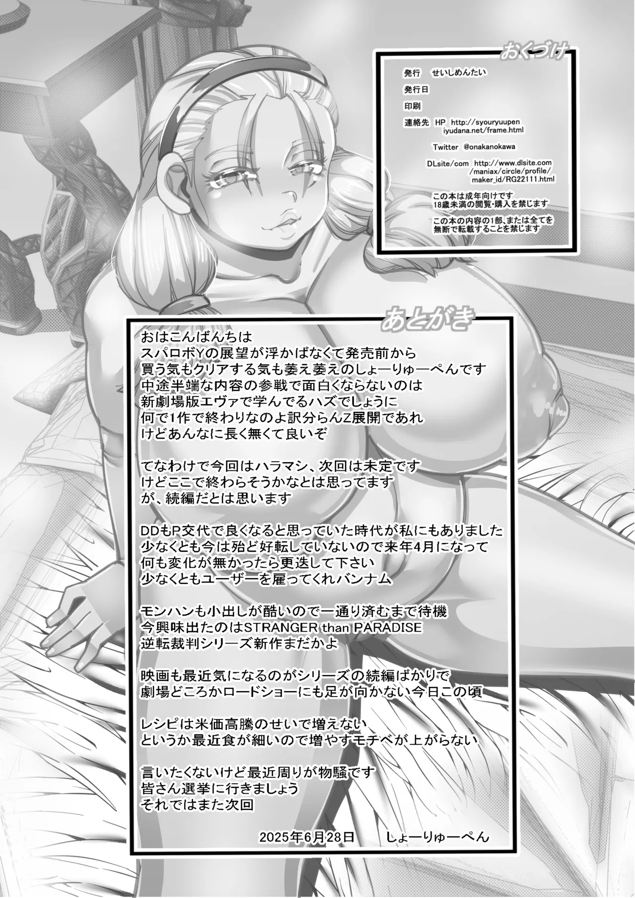 HARAMASHI 22 page 25 original parody - big breasts nakadashi hentai manga - read online free