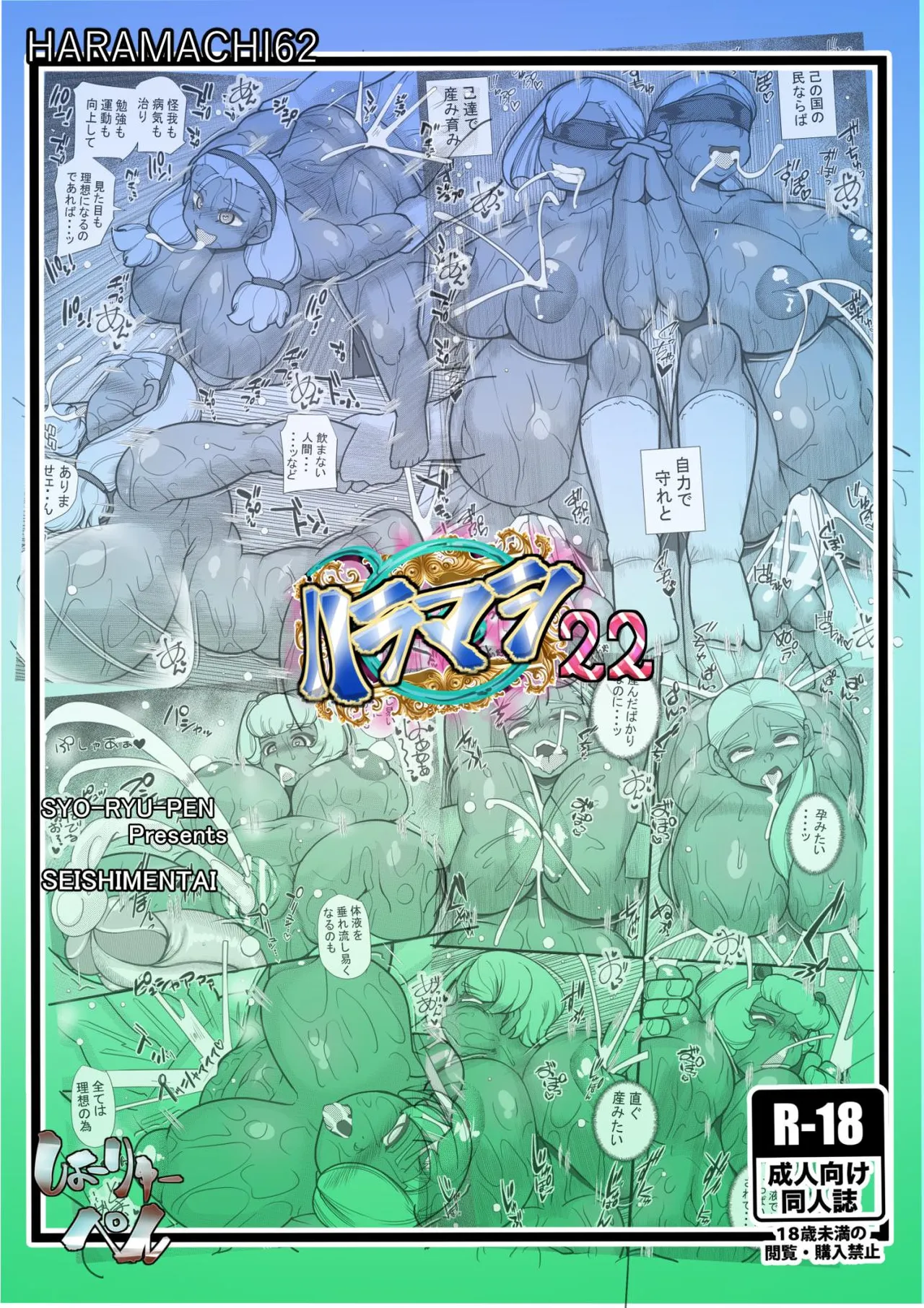 HARAMASHI 22 page 26 original parody - nakadashi blindfold hentai manga - read online free