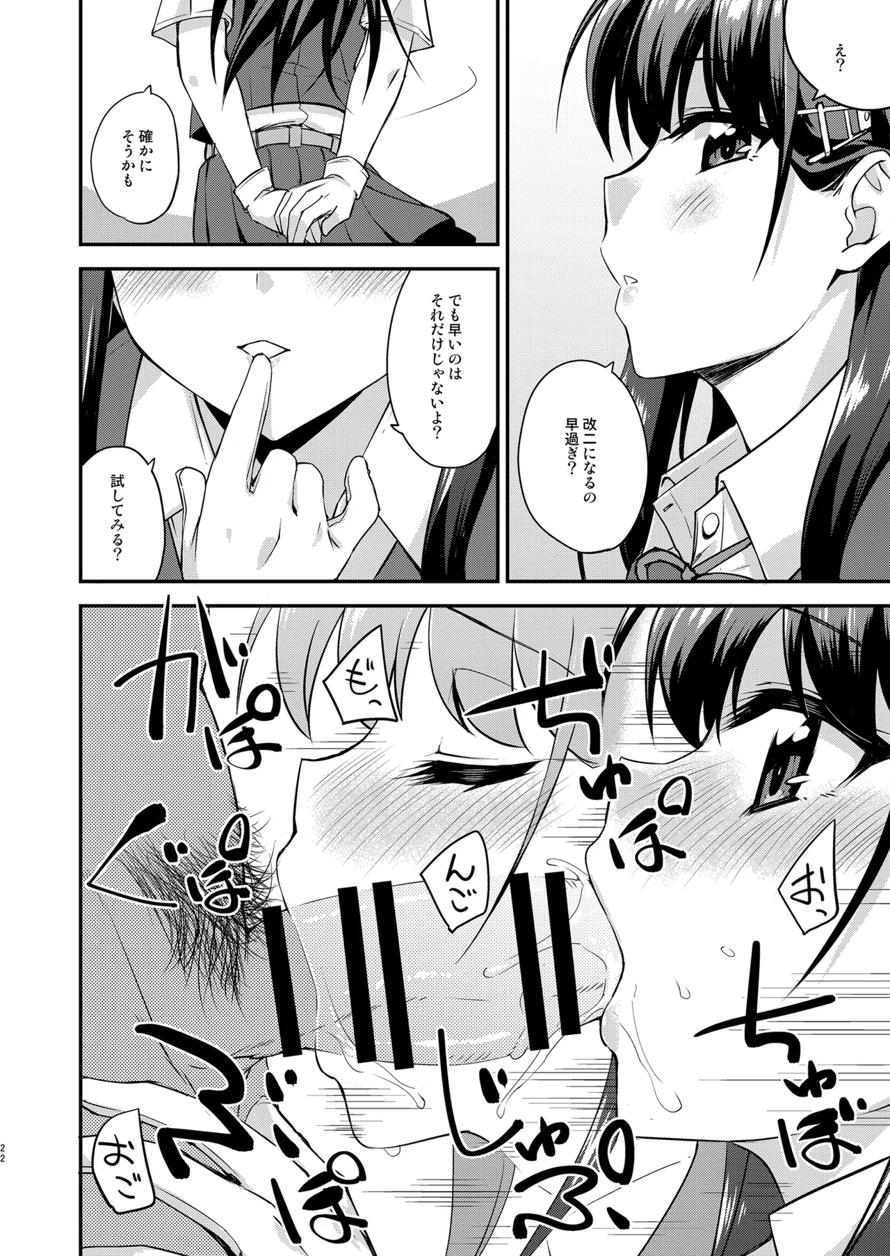 Fruitsjam no Kanzume 4 Omakebon Matome + page 22 featuring hayashio kantai collection parody - nakadashi paizuri hentai manga - read online free