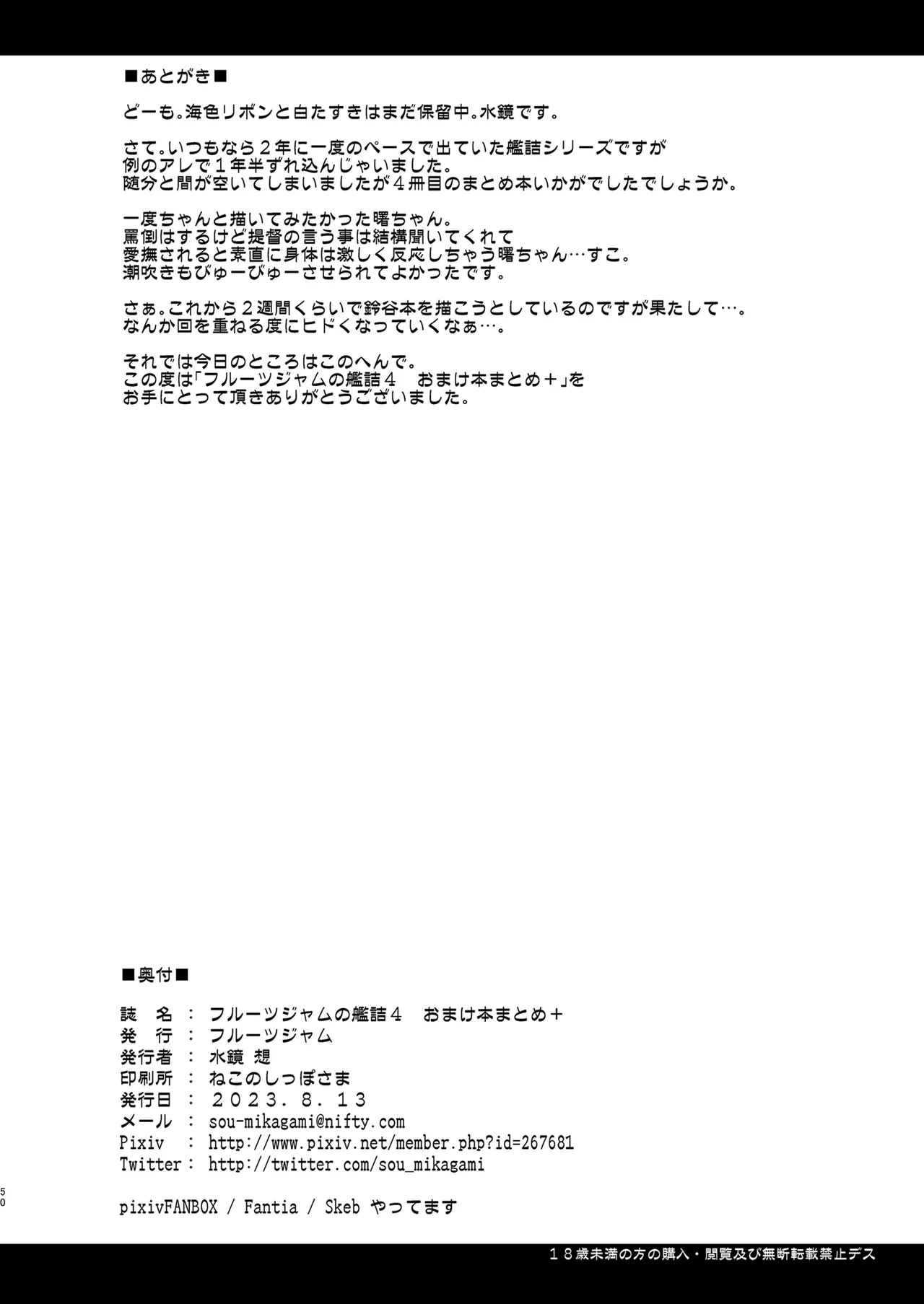 Fruitsjam no Kanzume 4 Omakebon Matome + - Page 50