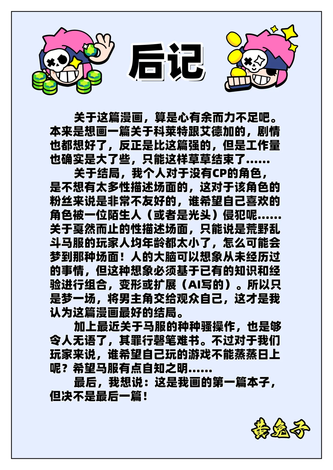 【黄兔子】荒野乱斗：潘妮の宝藏 page 10 brawl stars parody - read online free