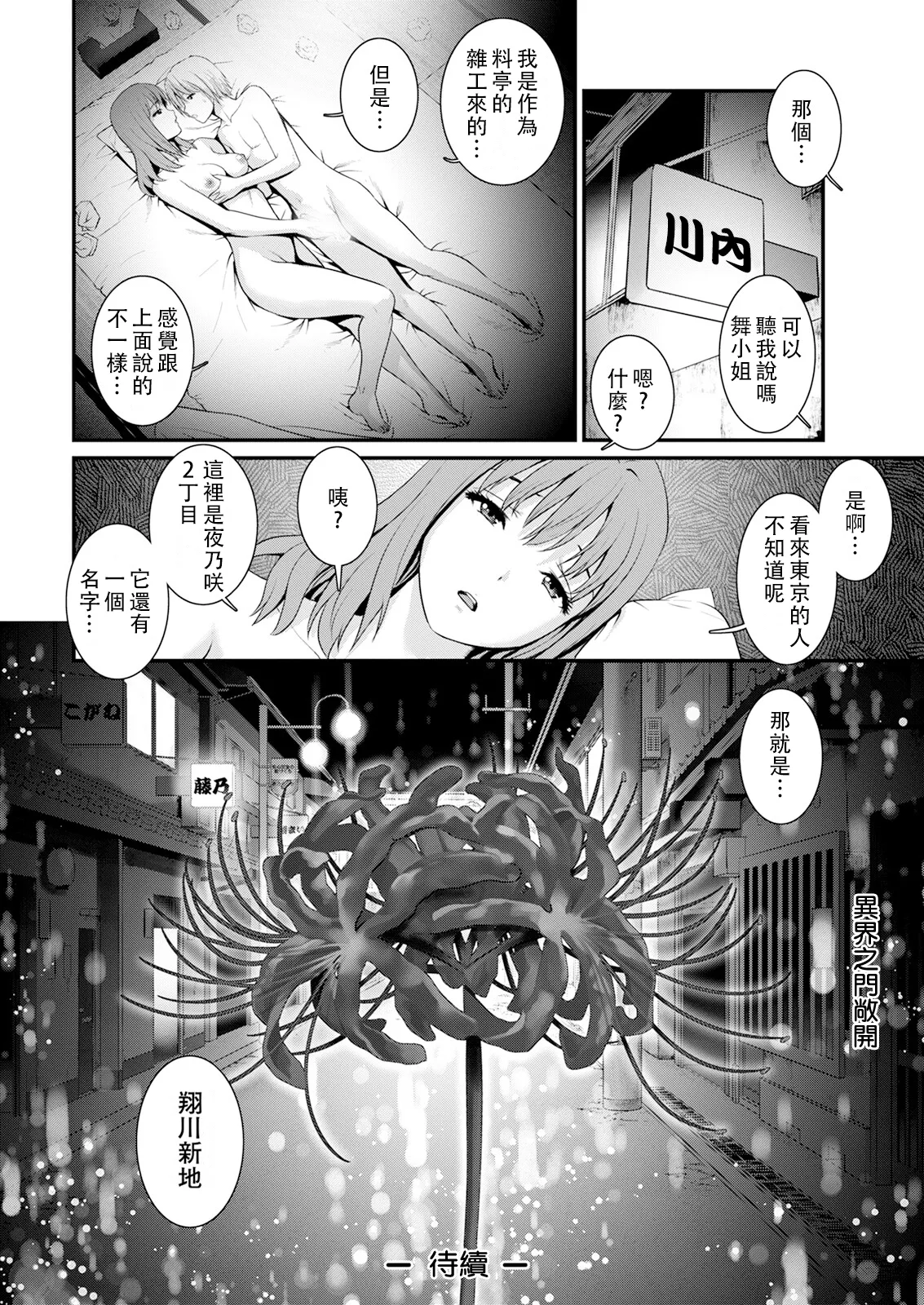 Iromachi ni Afure Shitaru Hana no Mitsu Ch. 1-4 page 20 - sole male nakadashi hentai manga - read online free