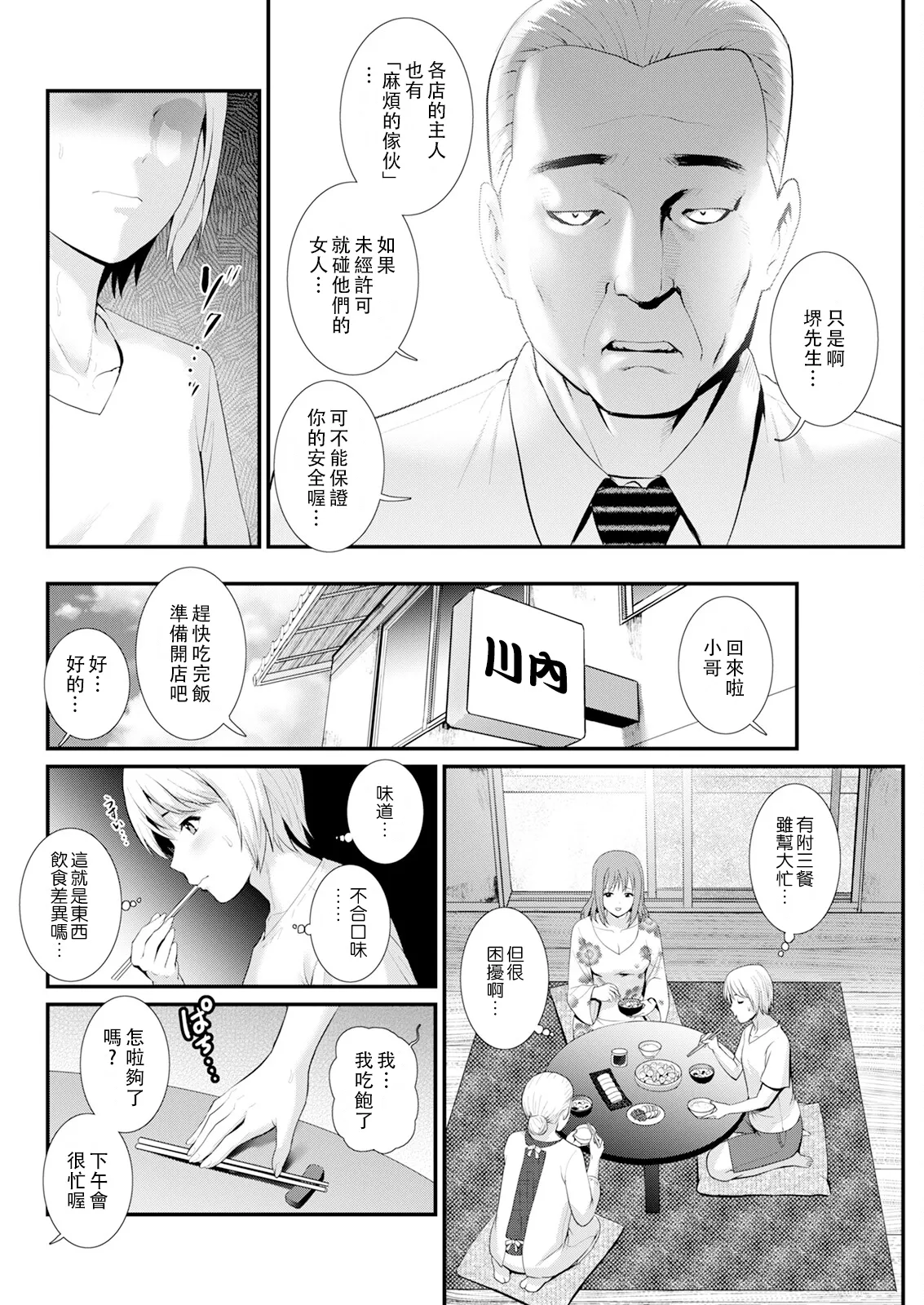 Iromachi ni Afure Shitaru Hana no Mitsu Ch. 1-4 page 46 - sole male nakadashi hentai manga - read online free