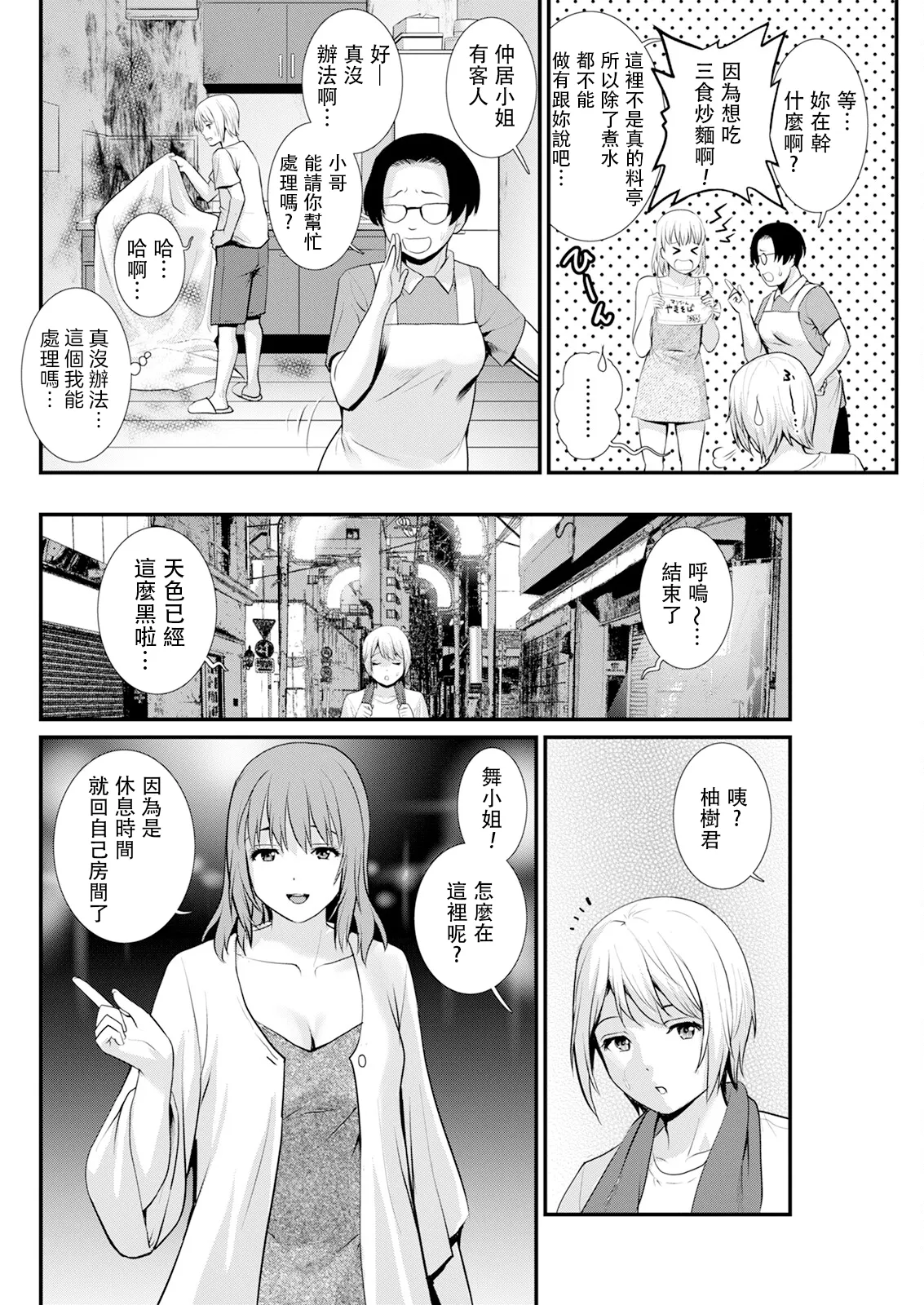 Iromachi ni Afure Shitaru Hana no Mitsu Ch. 1-4 page 68 - sole male nakadashi hentai manga - read online free