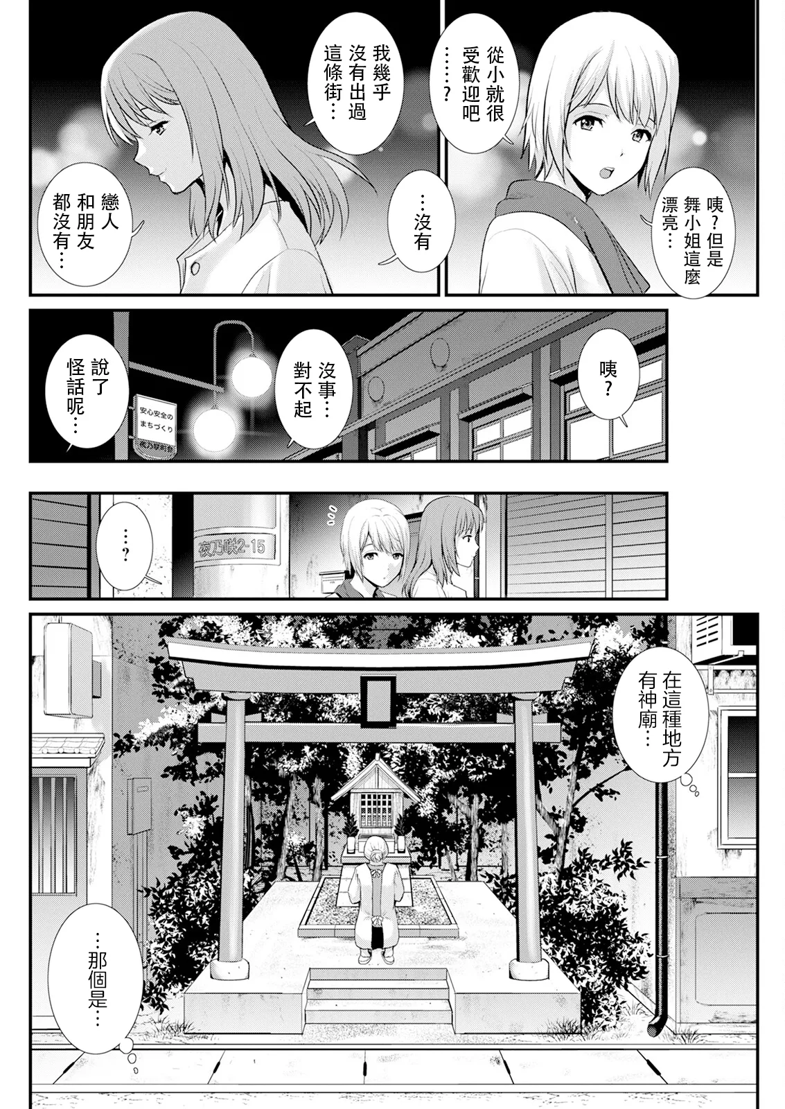Iromachi ni Afure Shitaru Hana no Mitsu Ch. 1-4 page 70 - milf virginity hentai manga - read online free