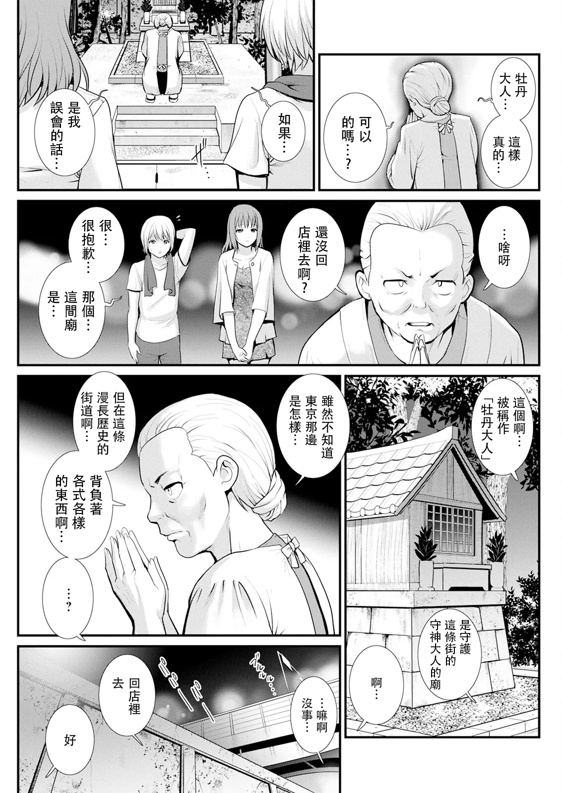 Iromachi ni Afure Shitaru Hana no Mitsu Ch. 1-4 page 71 - sole male nakadashi hentai manga - read online free