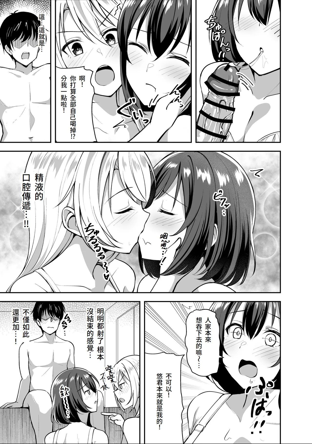 Ane ga Ore to H Suru Tame ni Onnanoko o Tsuretekuru | 繼姐為了跟我H的事情把女孩子帶了過來 page 21 original parody - sole male nakadashi hentai manga - read online free