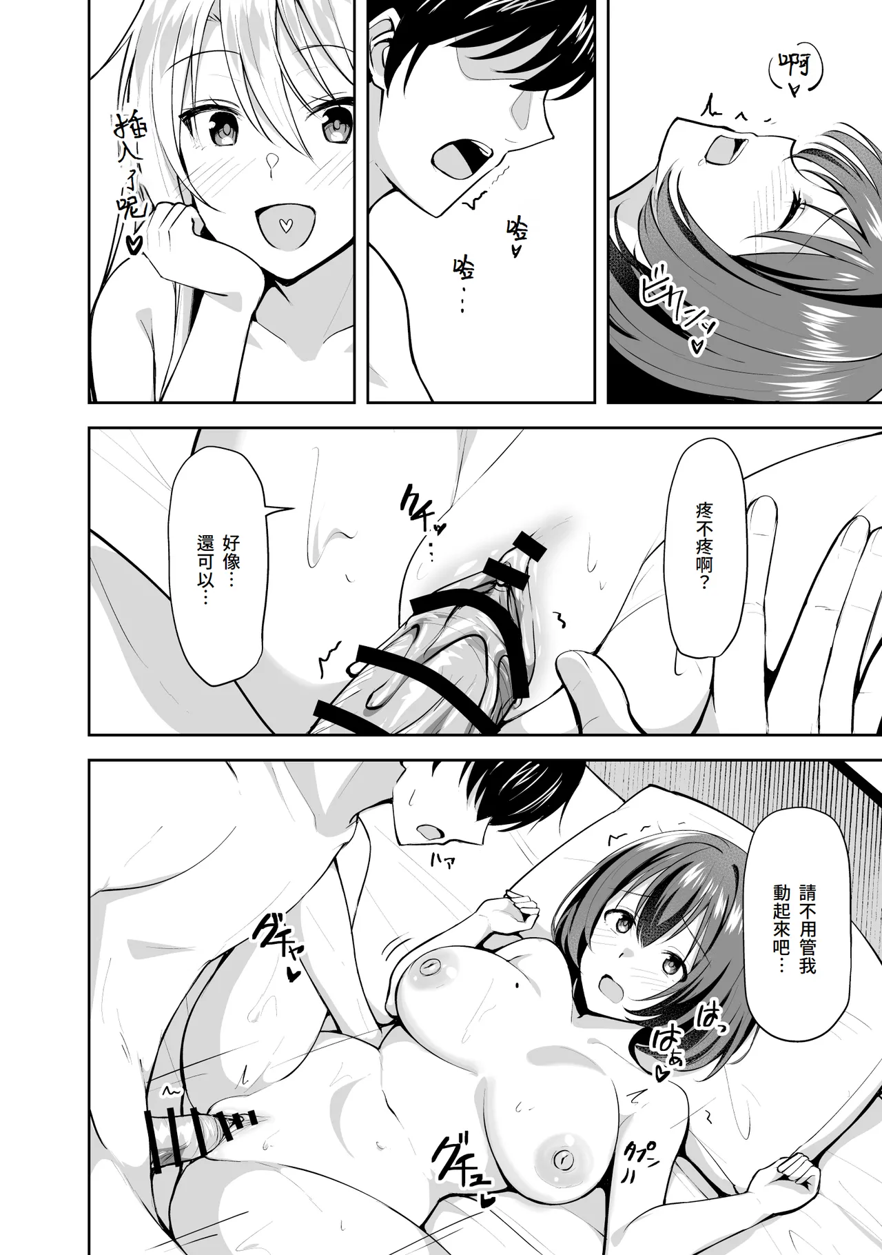 Ane ga Ore to H Suru Tame ni Onnanoko o Tsuretekuru | 繼姐為了跟我H的事情把女孩子帶了過來 page 24 original parody - sole male nakadashi hentai manga - read online free
