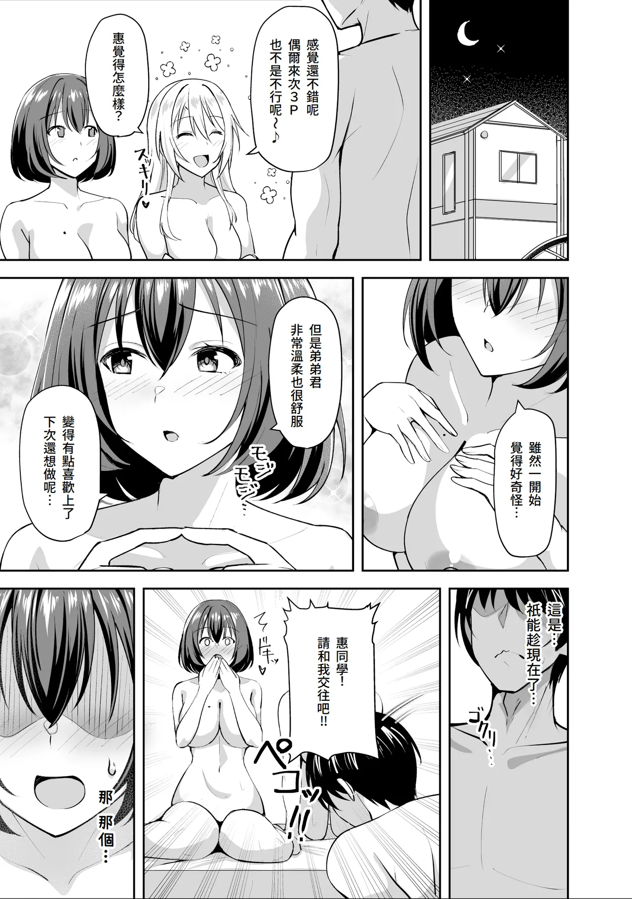 Ane ga Ore to H Suru Tame ni Onnanoko o Tsuretekuru | 繼姐為了跟我H的事情把女孩子帶了過來 page 53 original parody - sole male nakadashi hentai manga - read online free
