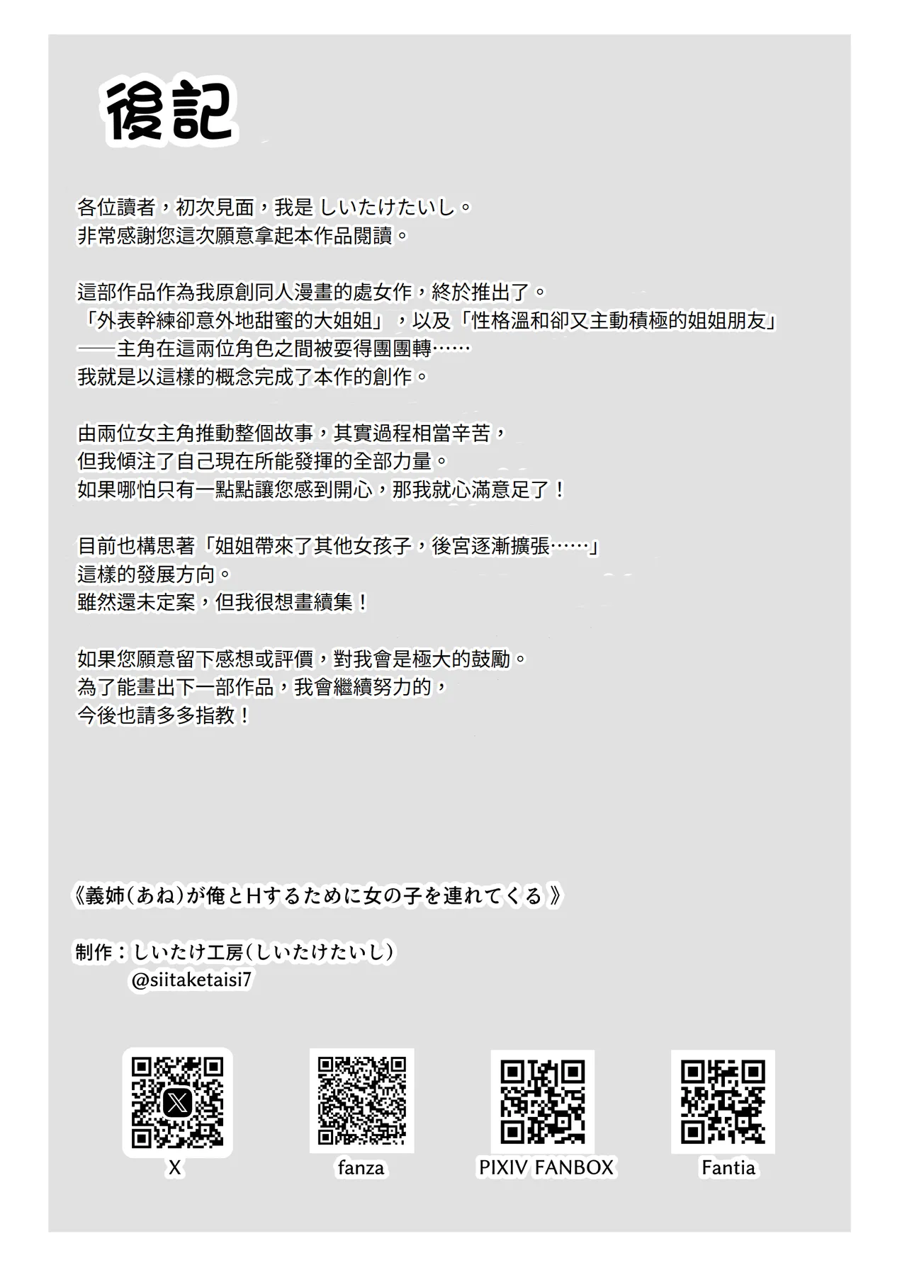 Ane ga Ore to H Suru Tame ni Onnanoko o Tsuretekuru | 繼姐為了跟我H的事情把女孩子帶了過來 page 55 original parody - cum swap inseki hentai manga - read online free