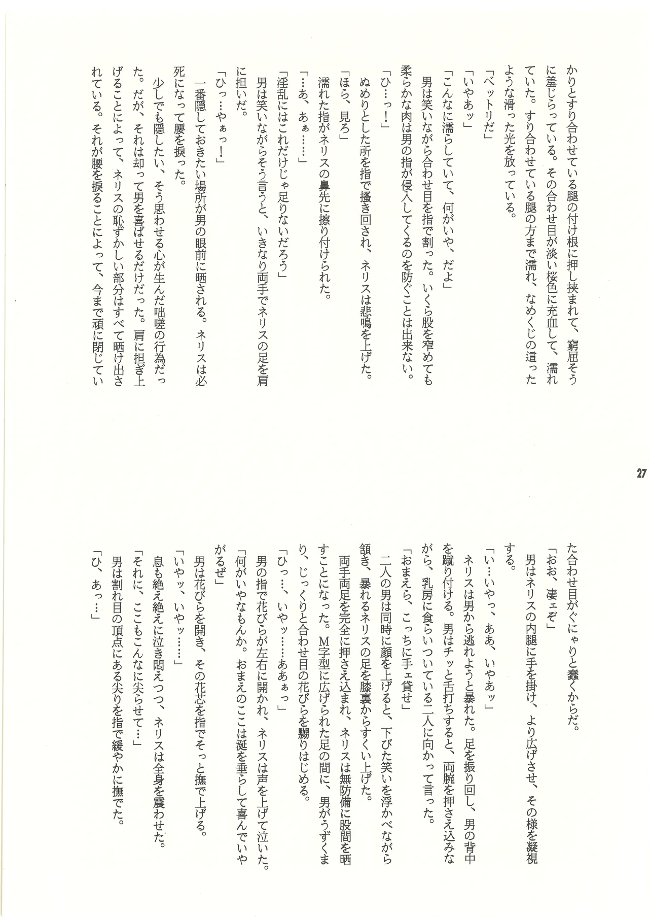 Ura Reyon Den page 28 legend of lyon flare parody - anal anal intercourse hentai manga - read online free