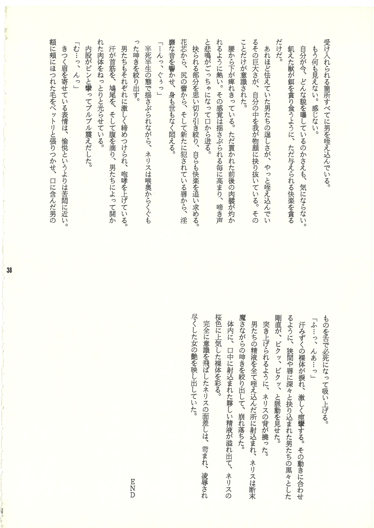 Ura Reyon Den page 39 legend of lyon flare parody - anal anal intercourse hentai manga - read online free