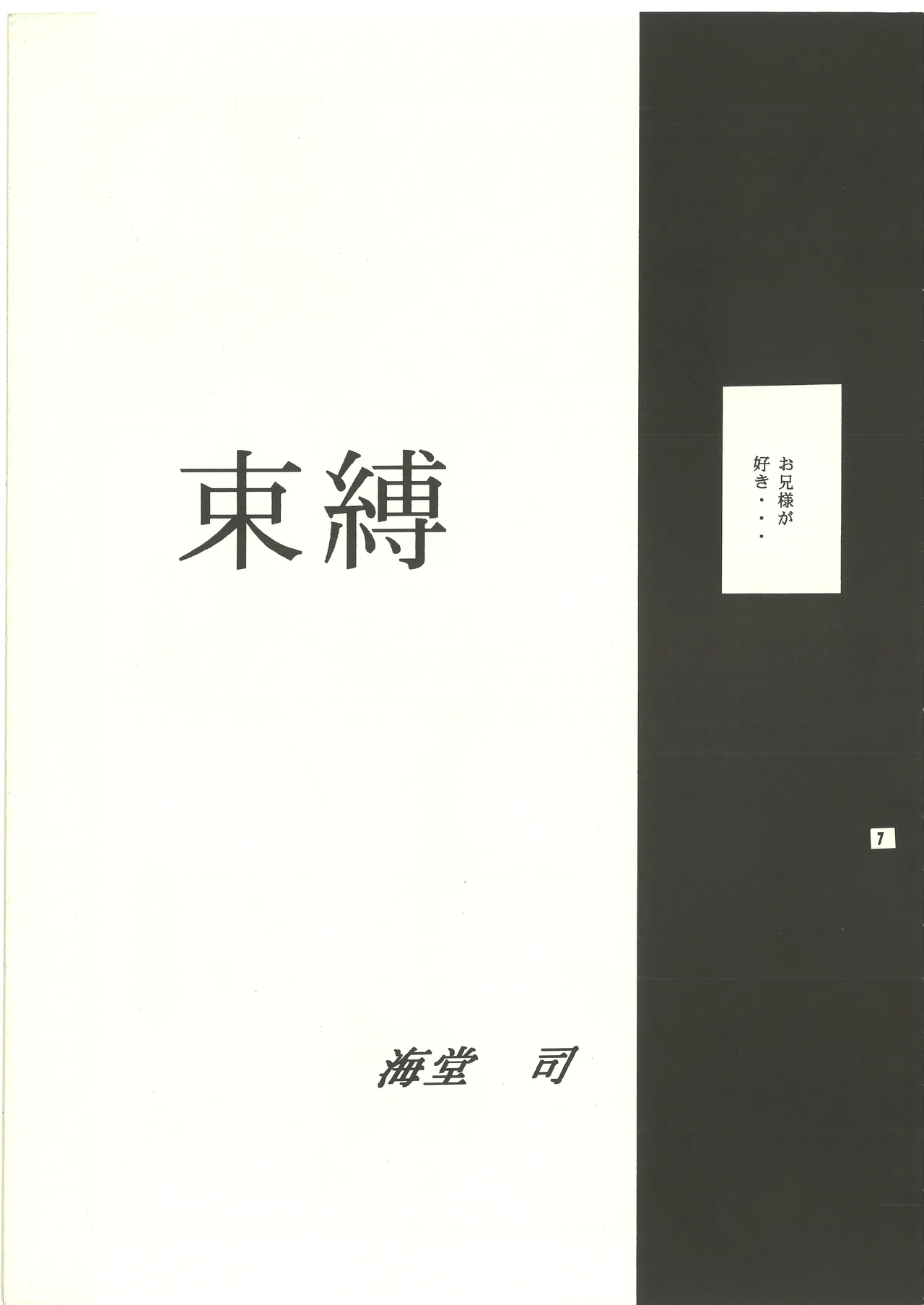 Ura Reyon Den - Page 8