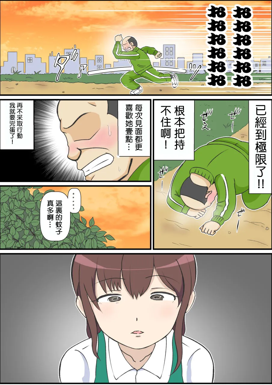 Haha no Hatsukoi wa Oji-san desu. - Page 10