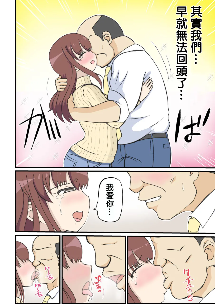 Haha no Hatsukoi wa Oji-san desu. - Page 21