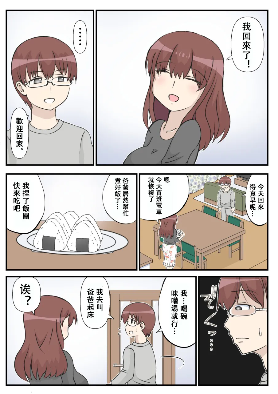 Haha no Hatsukoi wa Oji-san desu. - Page 49