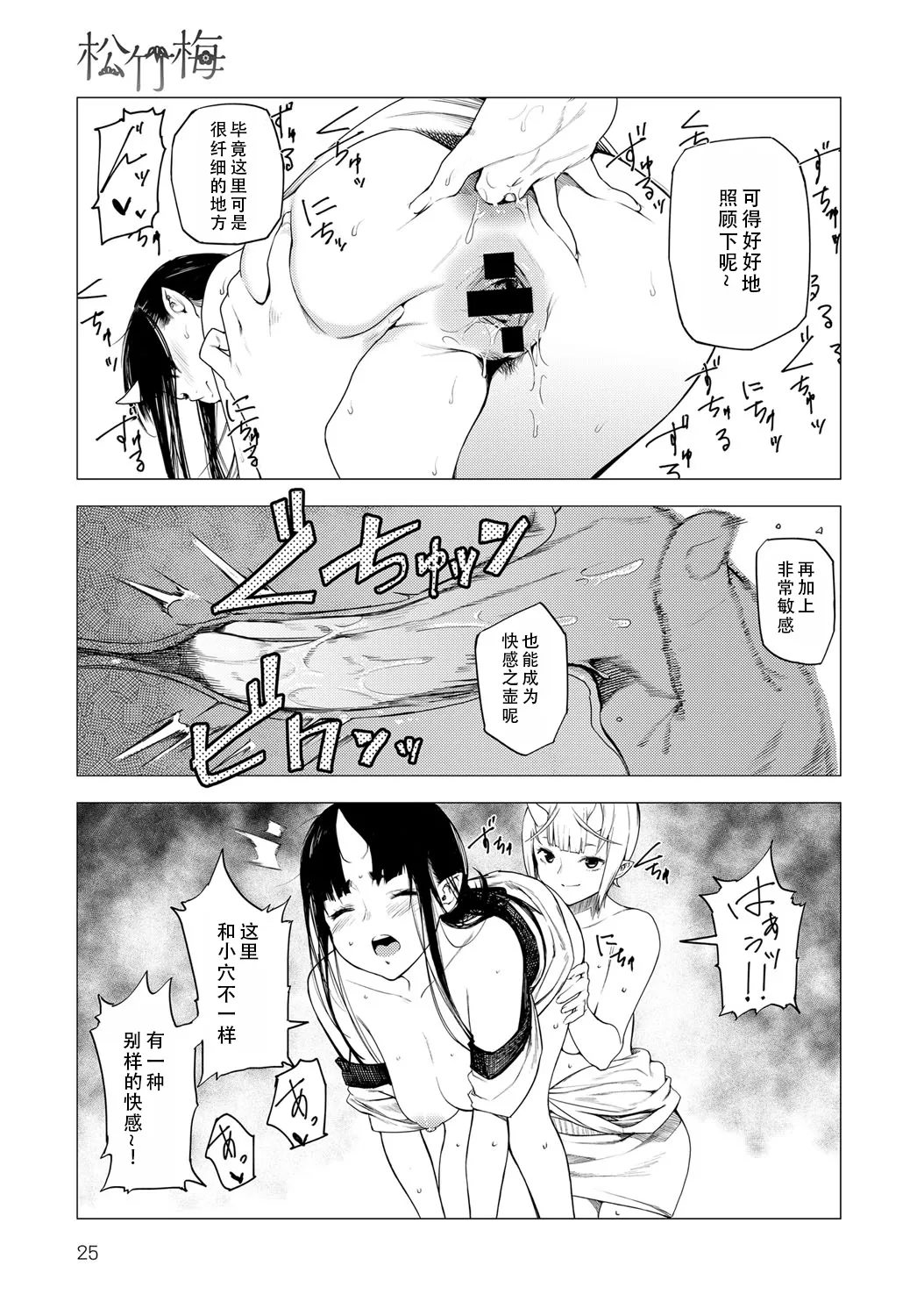 Shouchikubai 2 | 松竹梅2 page 11 - kissing big breasts hentai manga - read online free