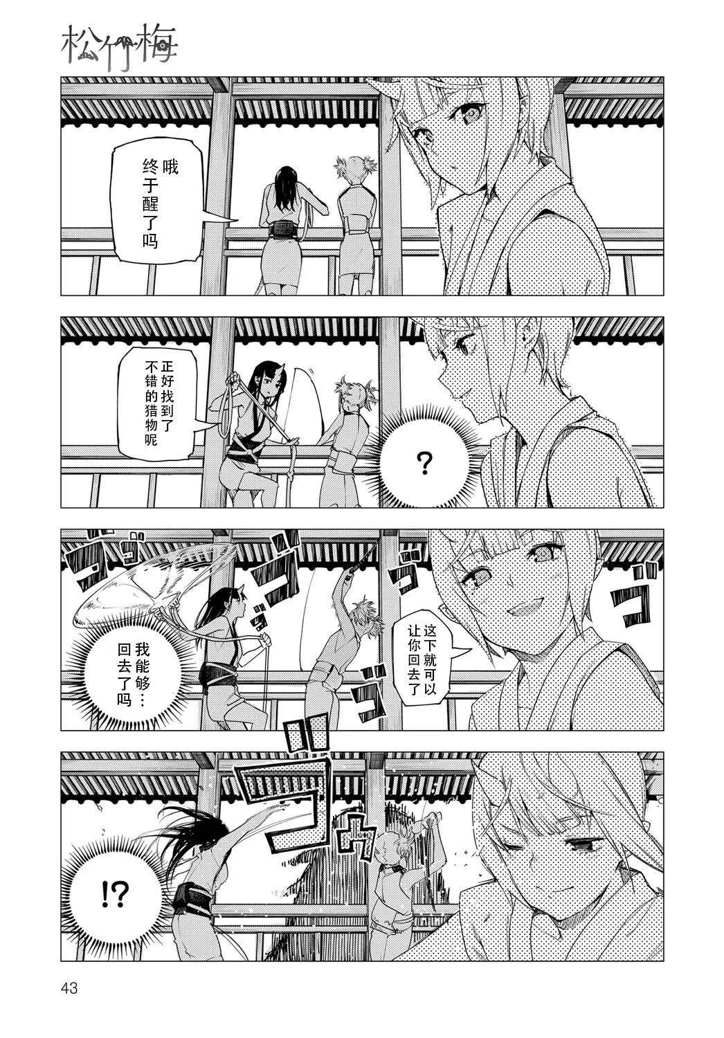 Shouchikubai 2 | 松竹梅2 - Page 29