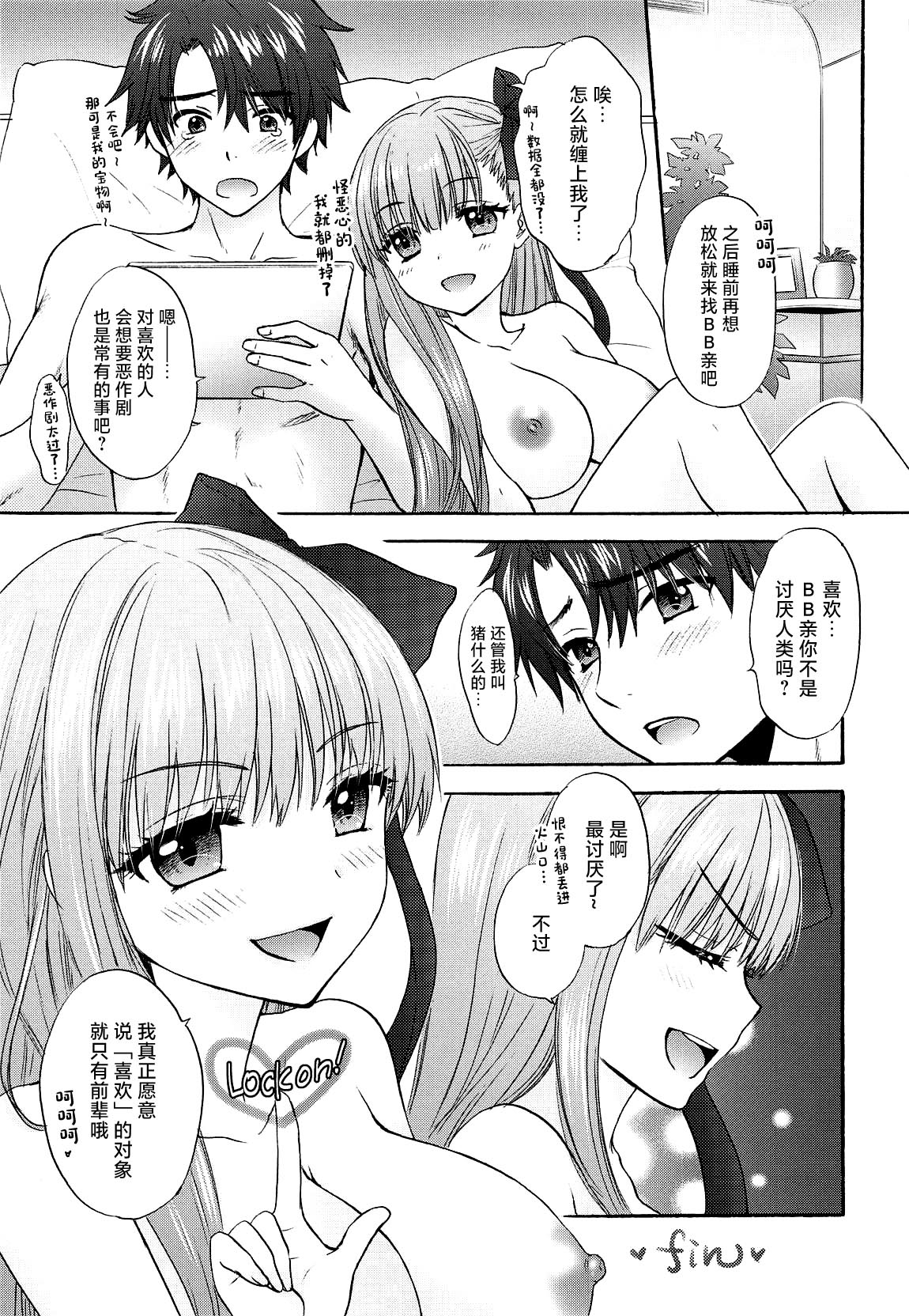 Boss is always Bossing page 18 featuring gudao fate grand order parody - sole female sole male hentai manga - read online free