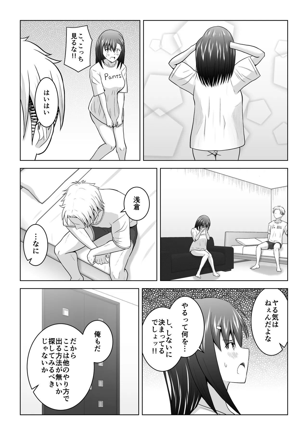 Kenen no Naka no Danjo ga Sex shinai to Derarenai Heya ni Tojikomerareru to Dou naru no ka Jikken shite mita page 12 original parody - sole female sole male hentai manga - read online free