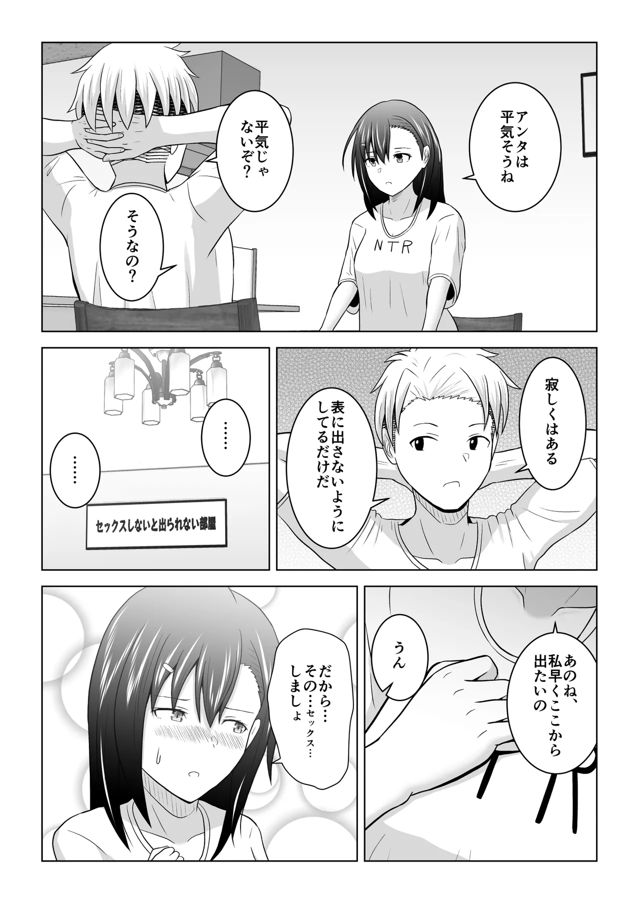 Kenen no Naka no Danjo ga Sex shinai to Derarenai Heya ni Tojikomerareru to Dou naru no ka Jikken shite mita page 20 original parody - sole female sole male hentai manga - read online free