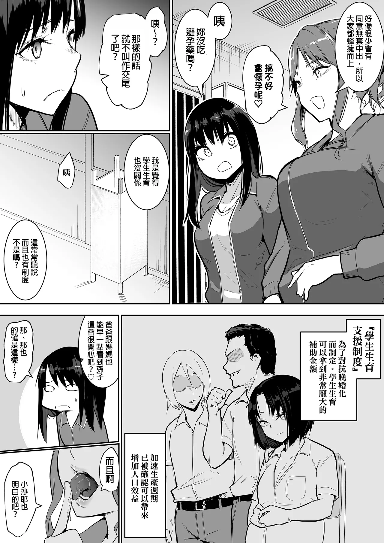 My childhood friend was on sex duty and got cheated on page 112 original parody - nakadashi glasses hentai manga - read online free
