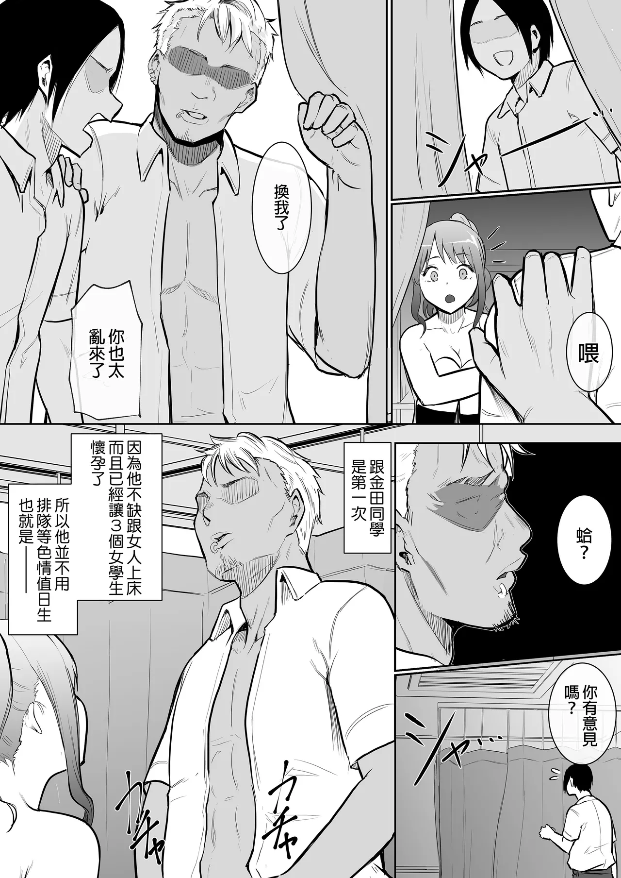 My childhood friend was on sex duty and got cheated on page 37 original parody - schoolboy uniform glasses hentai manga - read online free