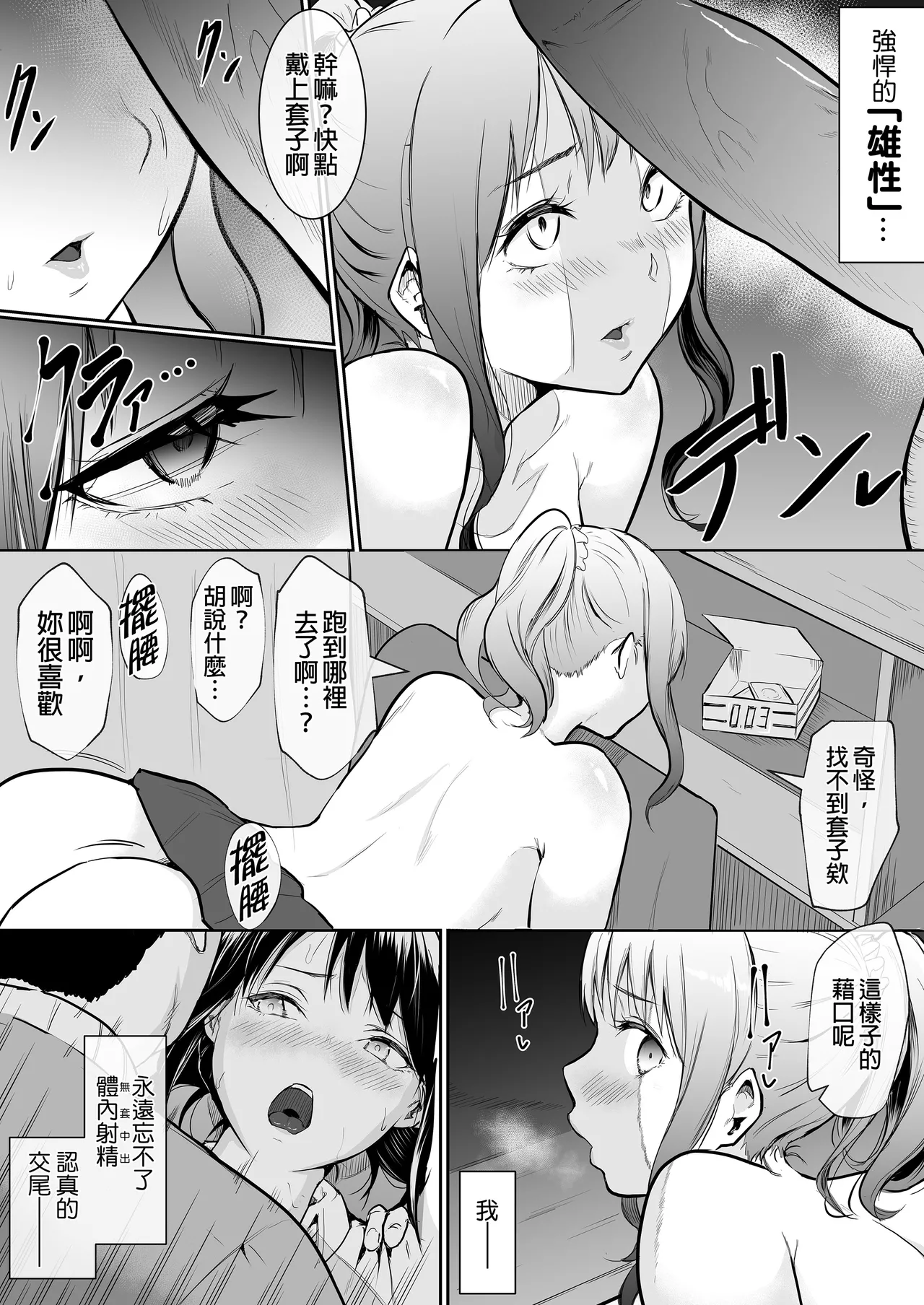 My childhood friend was on sex duty and got cheated on page 38 original parody - nakadashi glasses hentai manga - read online free