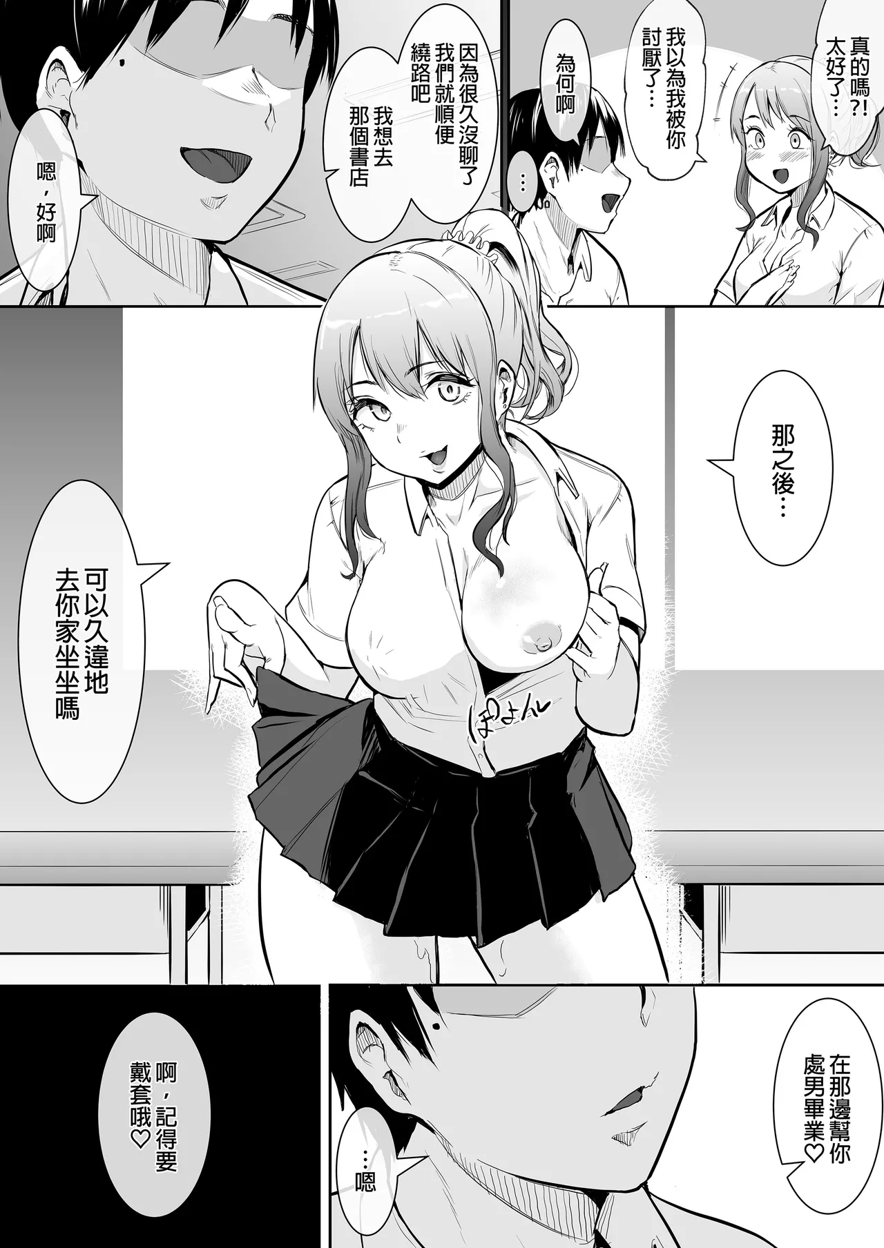 My childhood friend was on sex duty and got cheated on page 49 original parody - schoolboy uniform glasses hentai manga - read online free