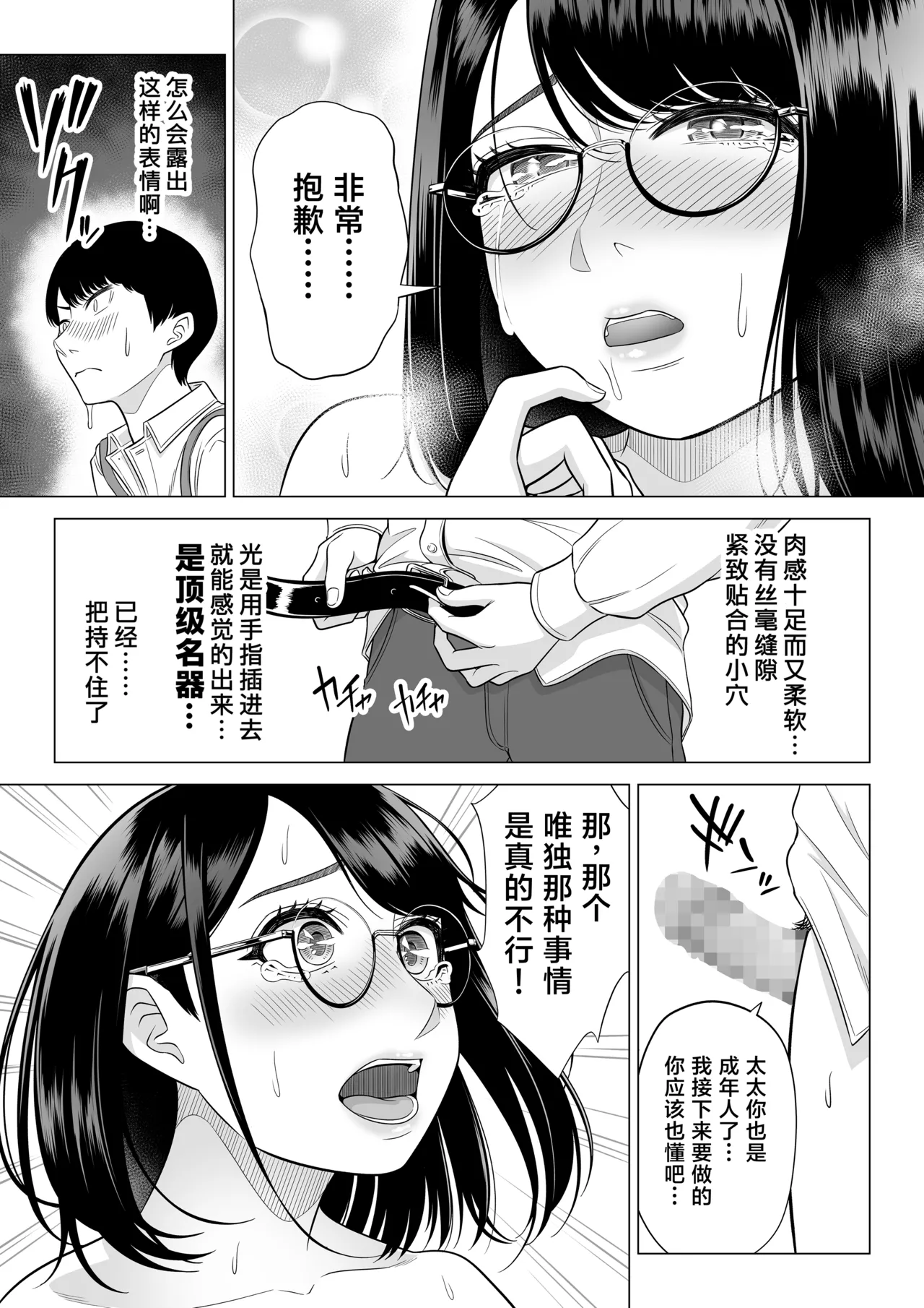 Manbiki Hitozuma Keep Tenchou page 17 original parody - sole female sole male hentai manga - read online free