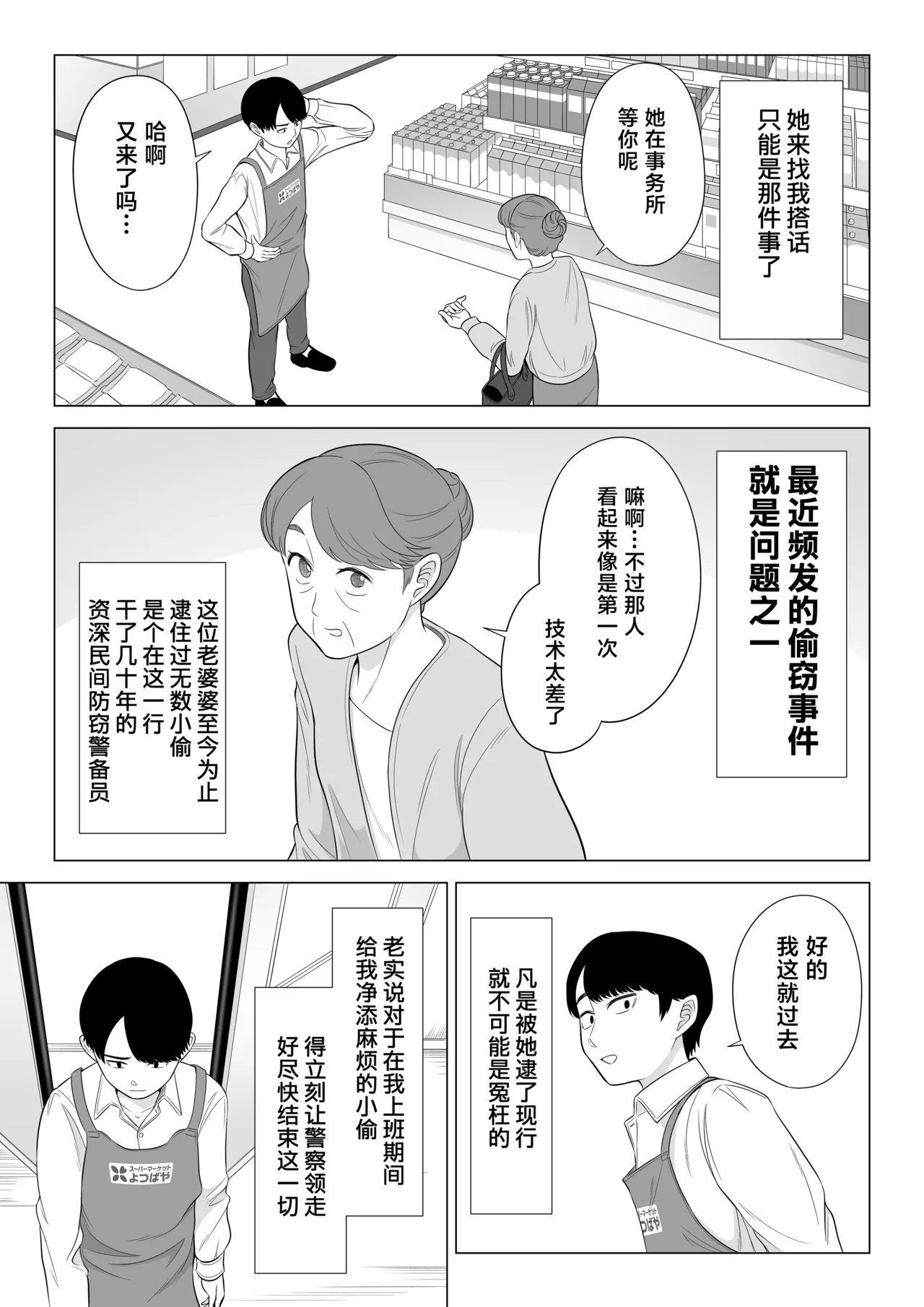 Manbiki Hitozuma Keep Tenchou - Page 4