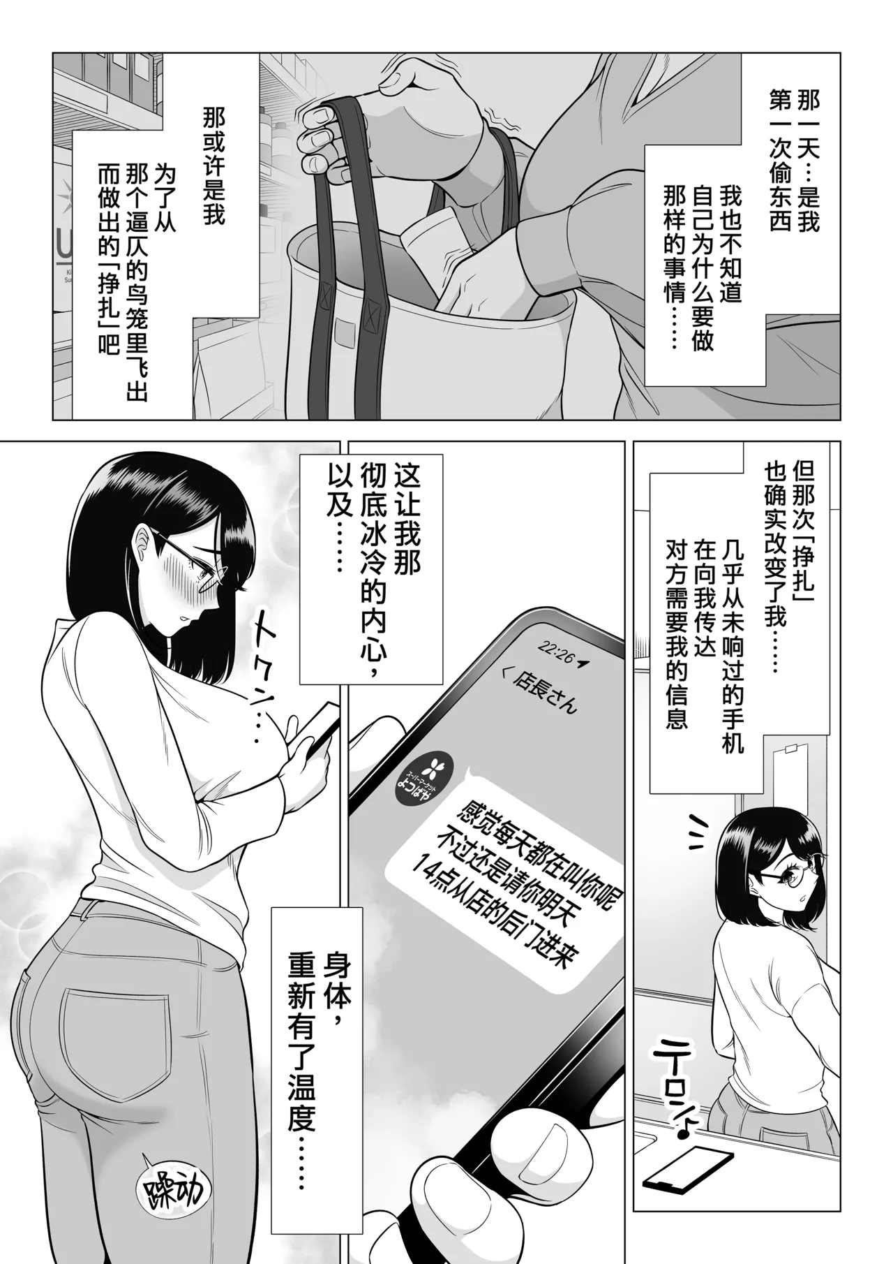 Manbiki Hitozuma Keep Tenchou - Page 56