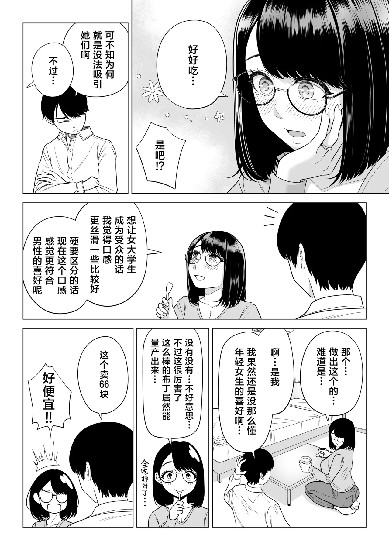 Manbiki Hitozuma Keep Tenchou page 63 original parody - big breasts glasses hentai manga - read online free