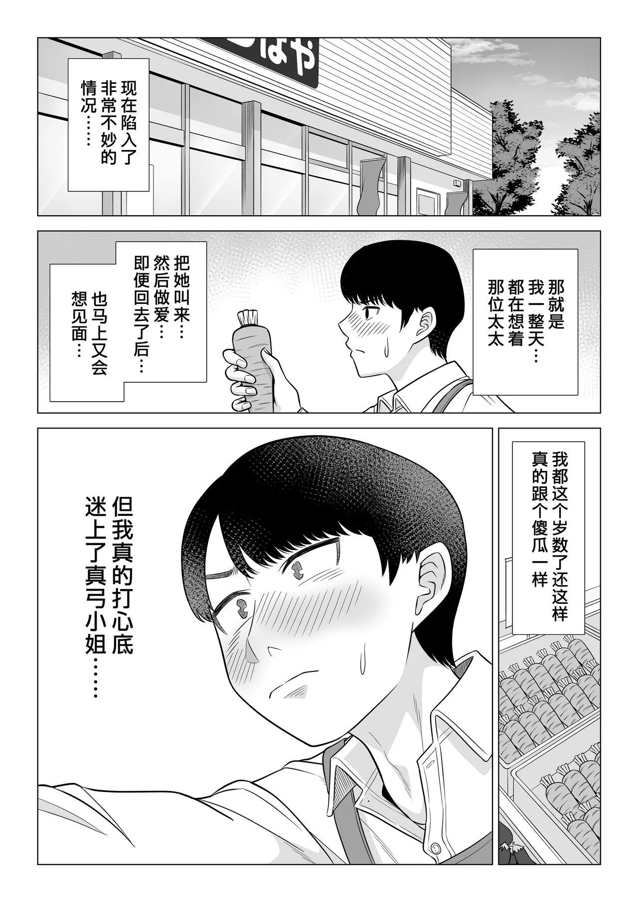 Manbiki Hitozuma Keep Tenchou - Page 68