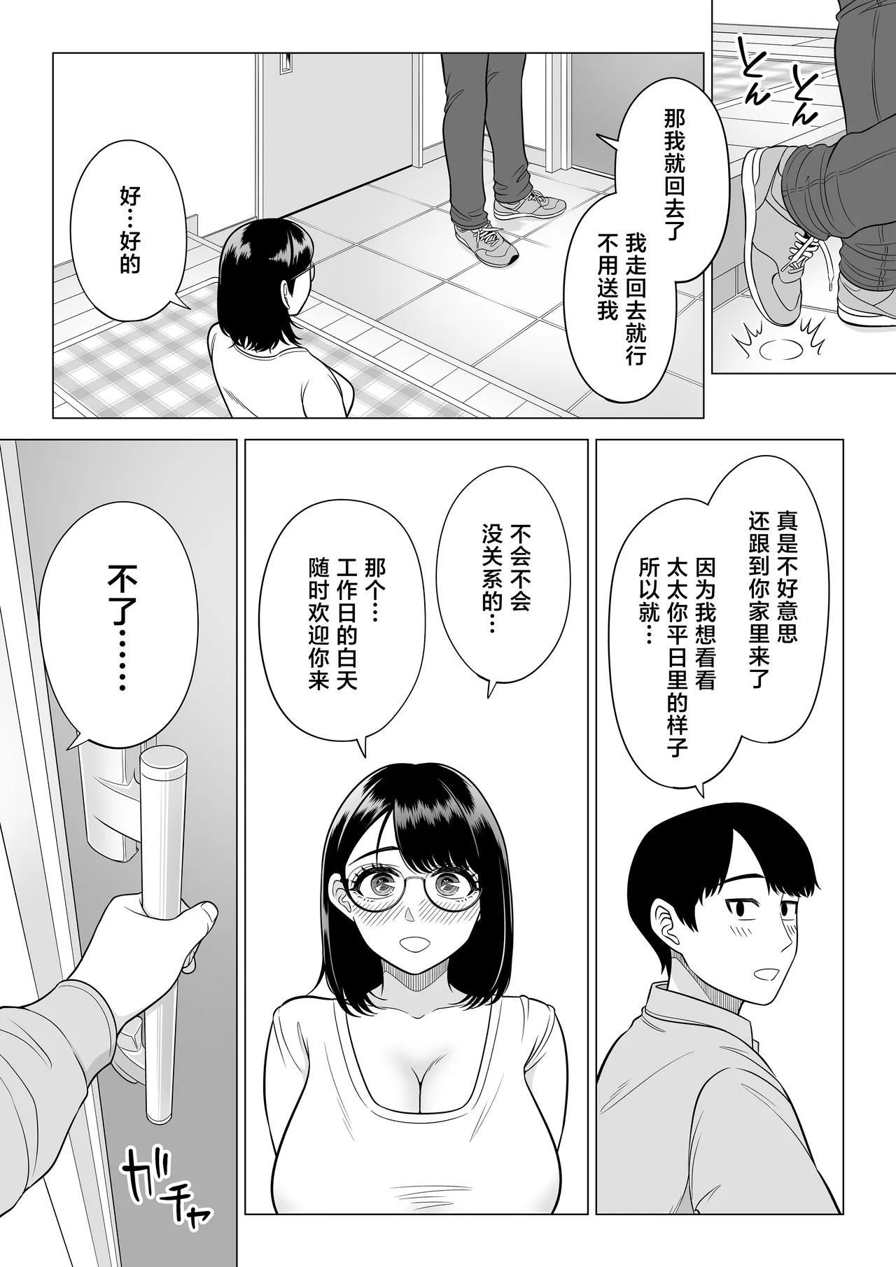 Manbiki Hitozuma Keep Tenchou - Page 83