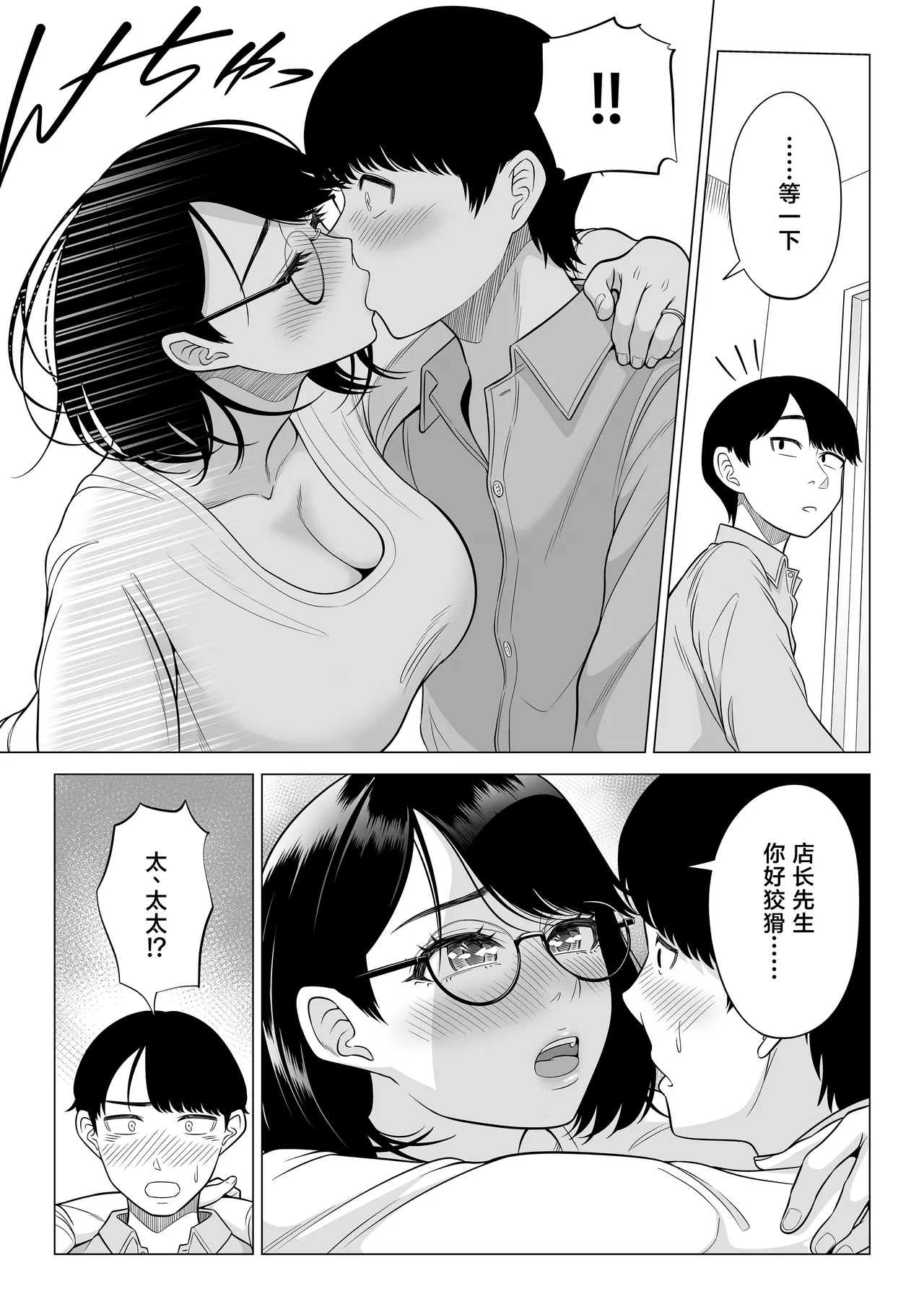 Manbiki Hitozuma Keep Tenchou page 85 original parody - big breasts glasses hentai manga - read online free