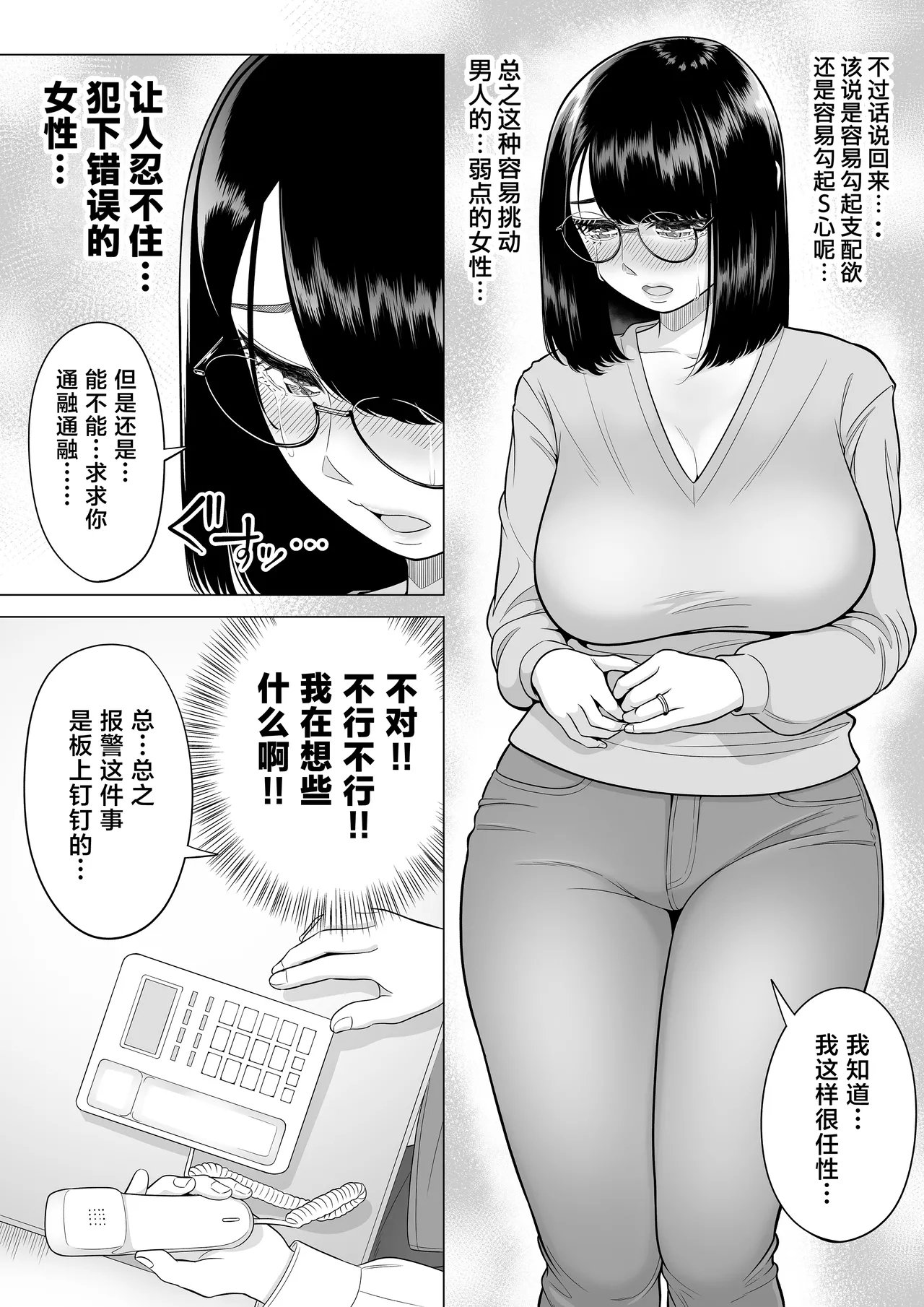Manbiki Hitozuma Keep Tenchou - Page 9