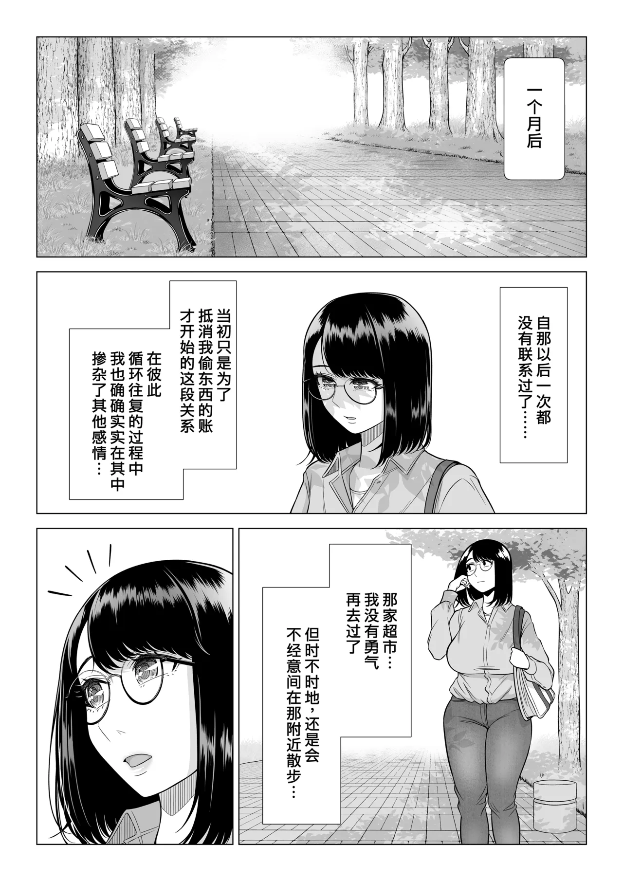 Manbiki Hitozuma Keep Tenchou page 94 original parody - big breasts glasses hentai manga - read online free