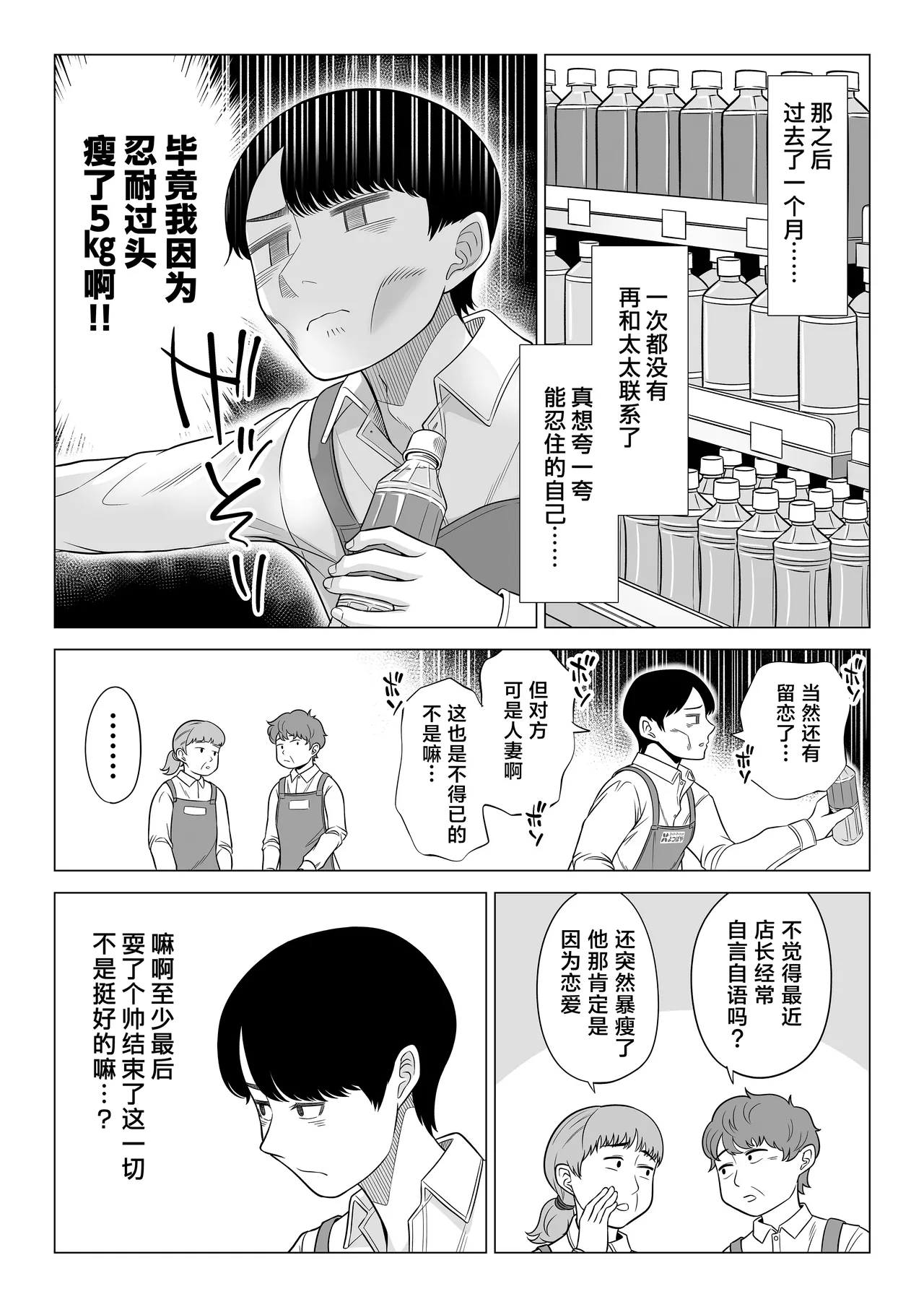 Manbiki Hitozuma Keep Tenchou page 96 original parody - sole female sole male hentai manga - read online free