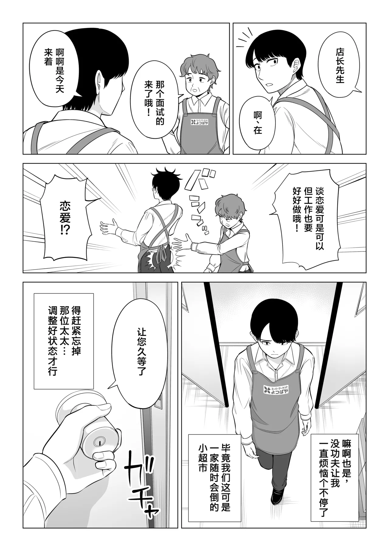 Manbiki Hitozuma Keep Tenchou page 97 original parody - sole female sole male hentai manga - read online free