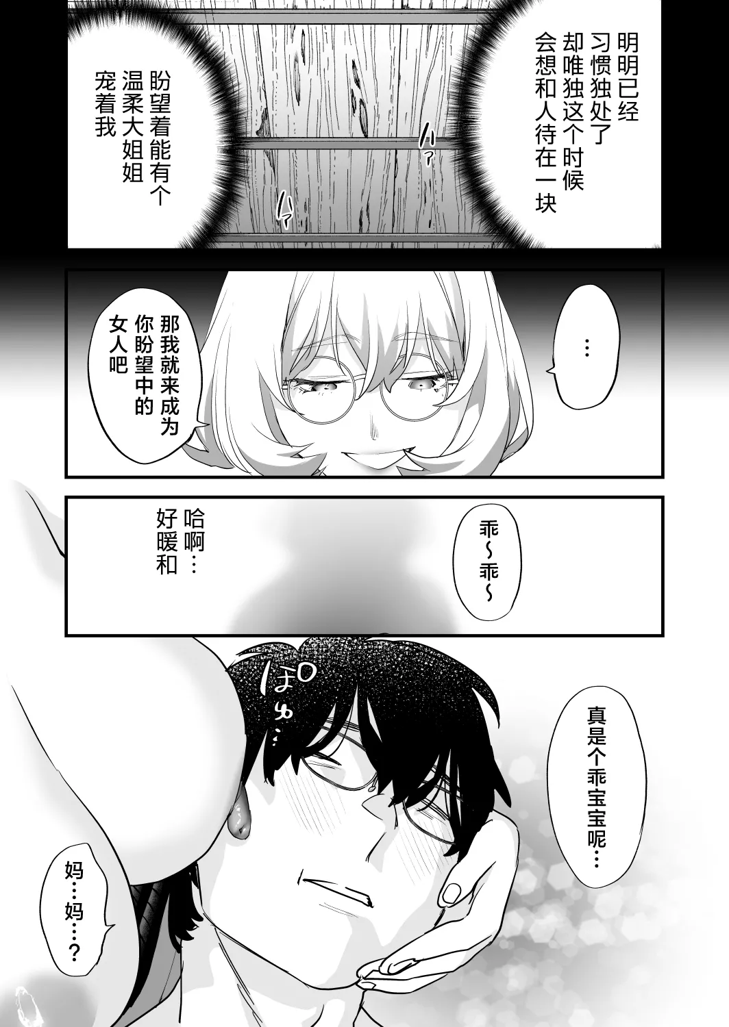 [Mushaburu (Musha Sabu)] Koukan Ryuugakusei - Exchange Student  2 -Amaama Succubus to Boku- +  Koukan Ryuugakusei 2 no Go + Omake 4-koma  [Chinese] [葱鱼个人汉化] [Digital] page 23 original parody - squirting handjob hentai manga - read online free