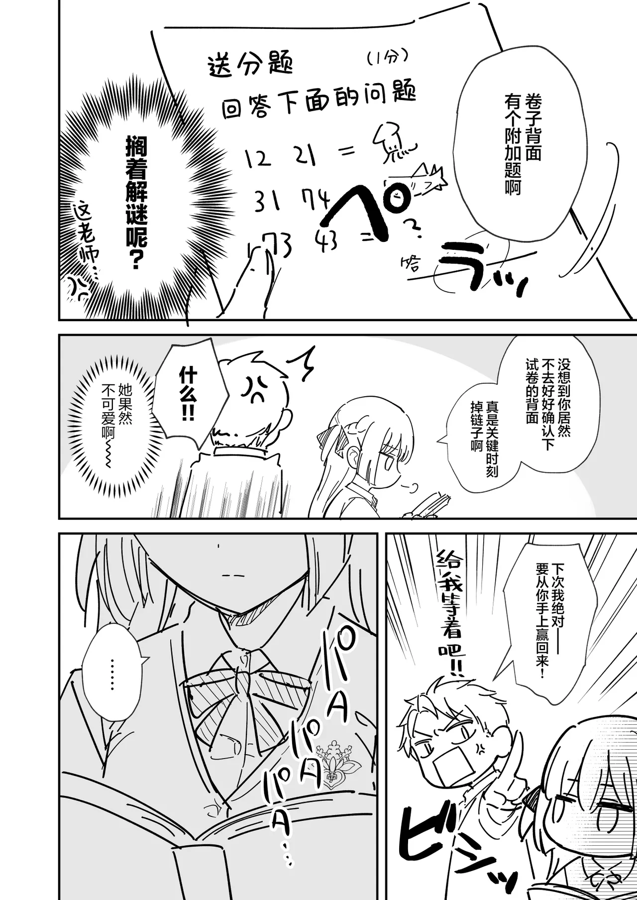 Elite Complex | 精英的复杂情感 page 47 - big breasts schoolboy uniform hentai manga - read online free