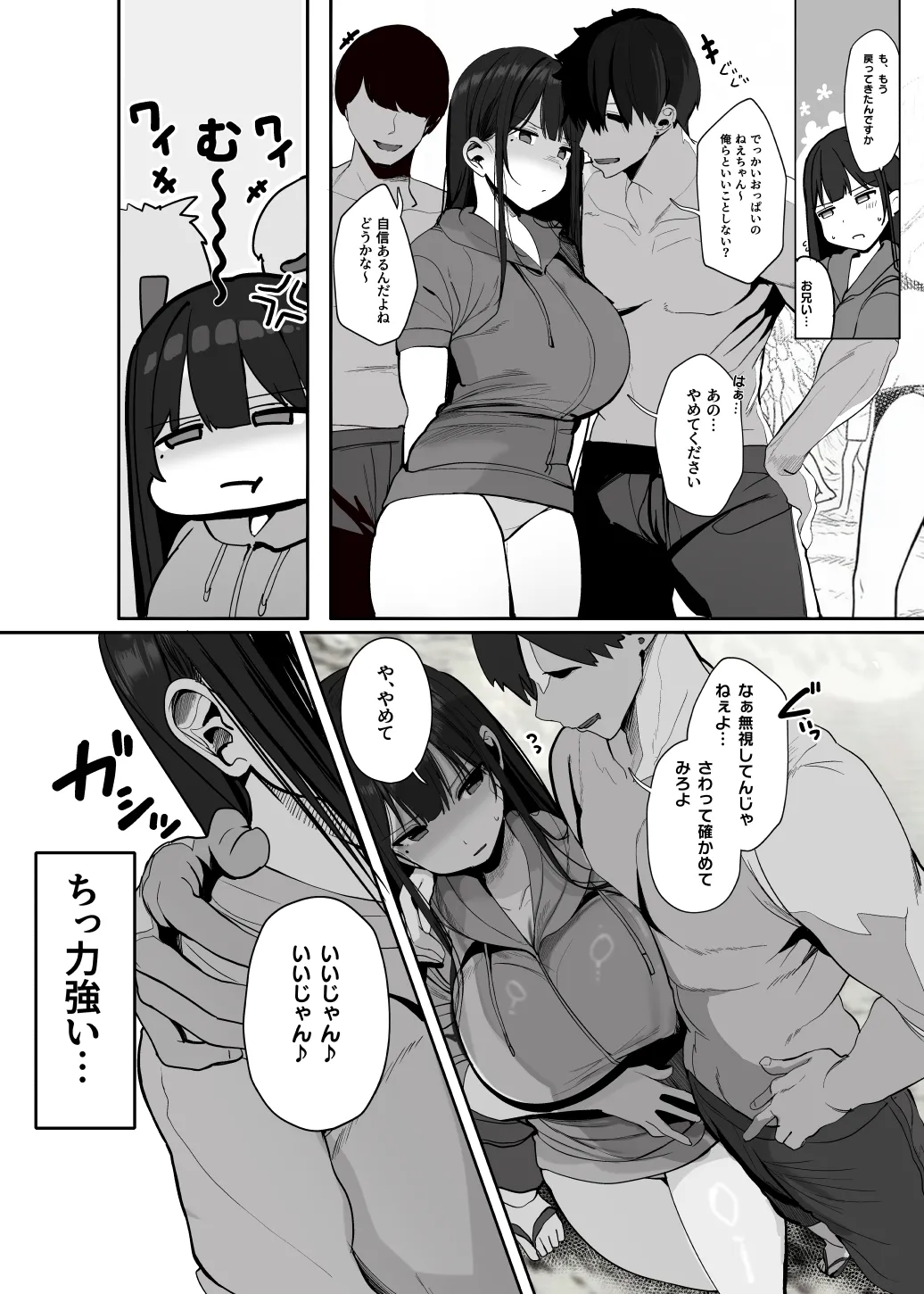 "Nee... Onii-san shimasen ka" - Page 59